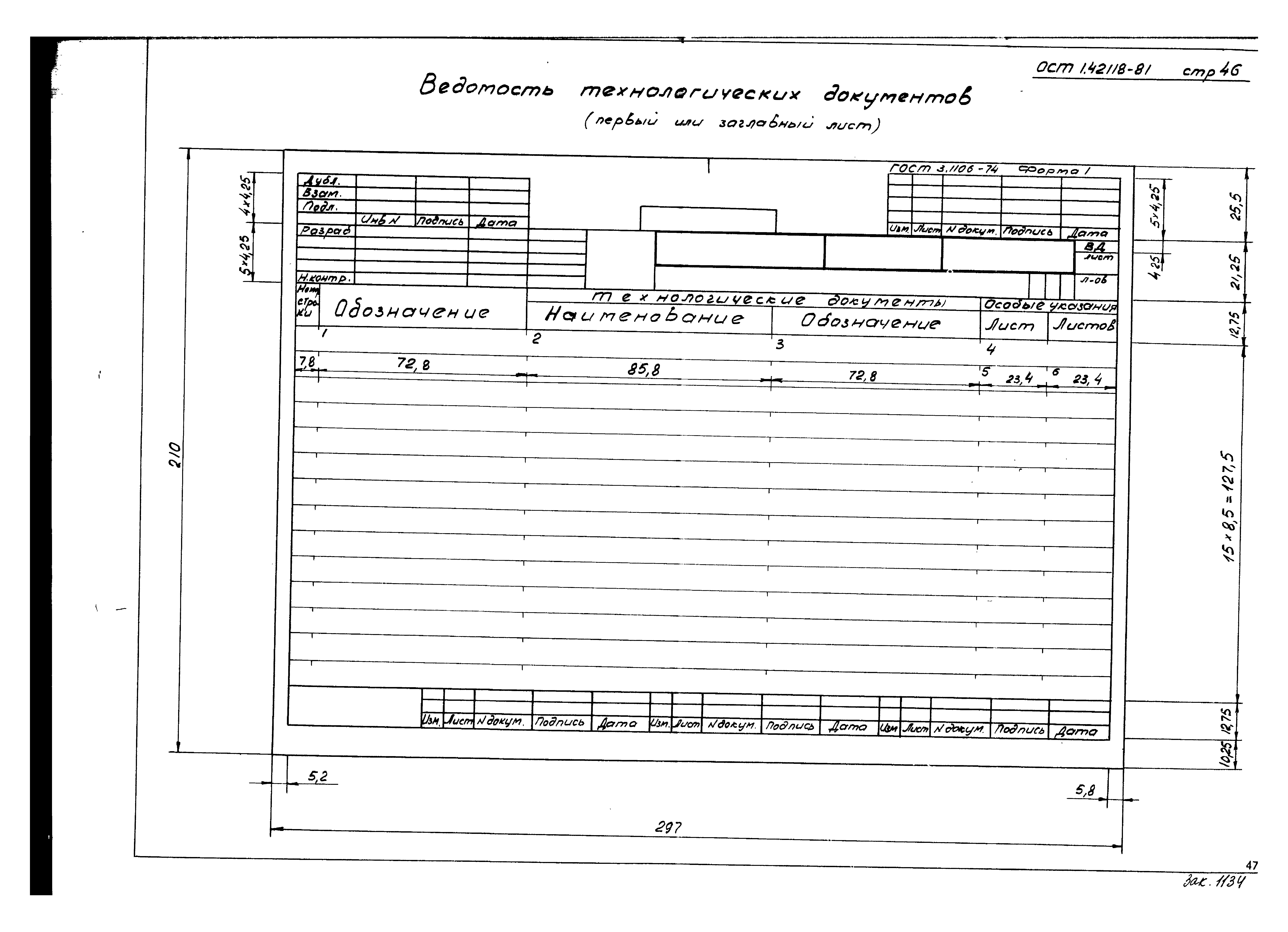 ОСТ 1 42118-81