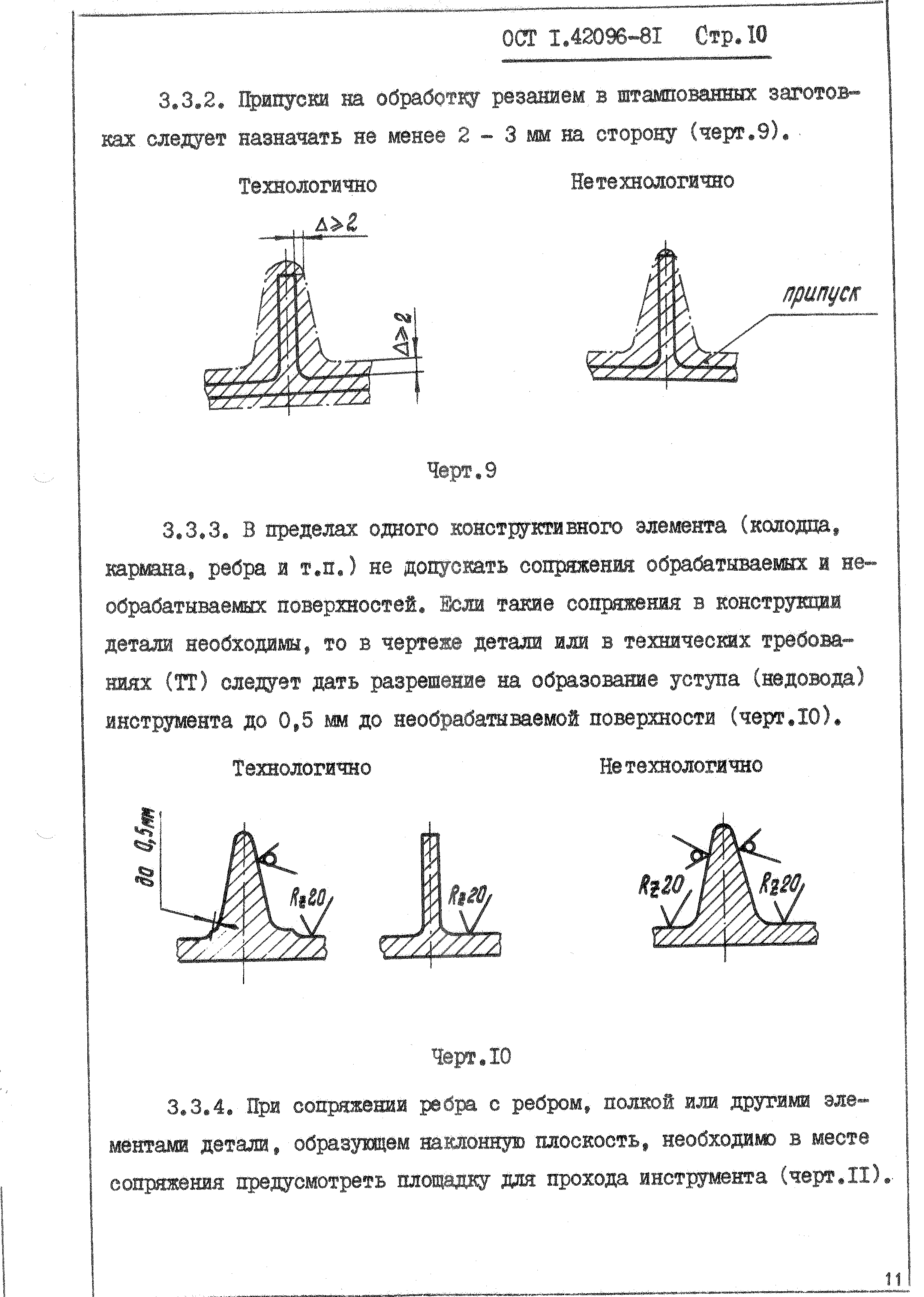 ОСТ 1 42096-81