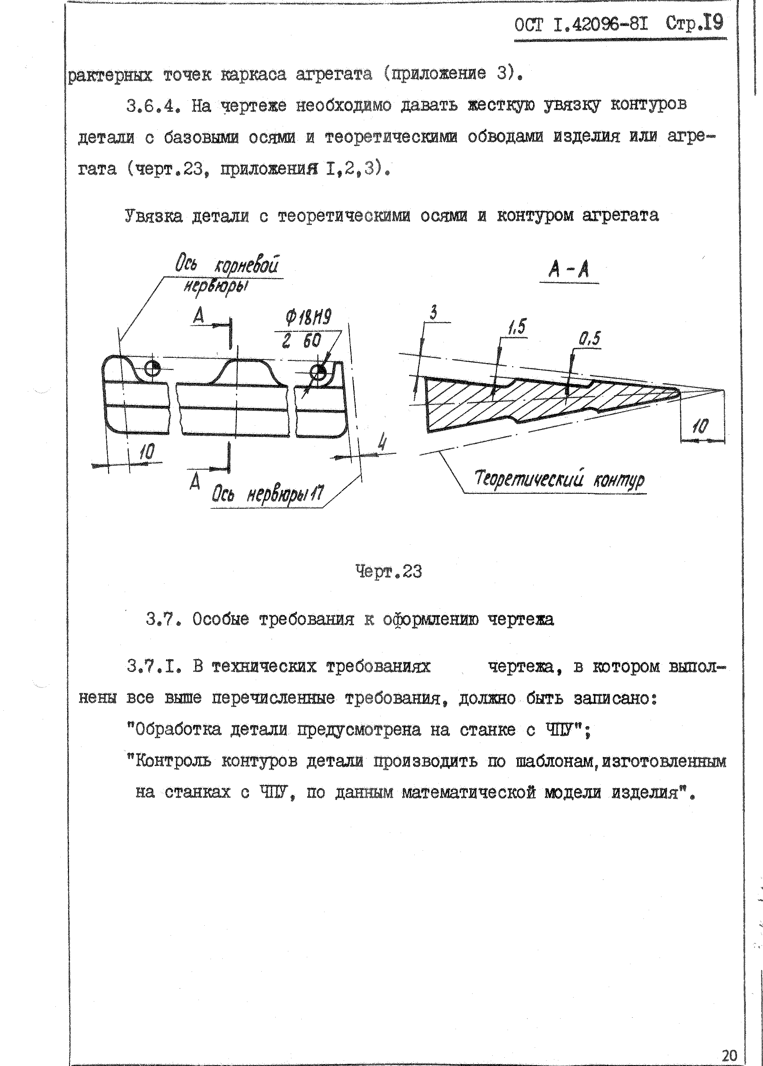 ОСТ 1 42096-81