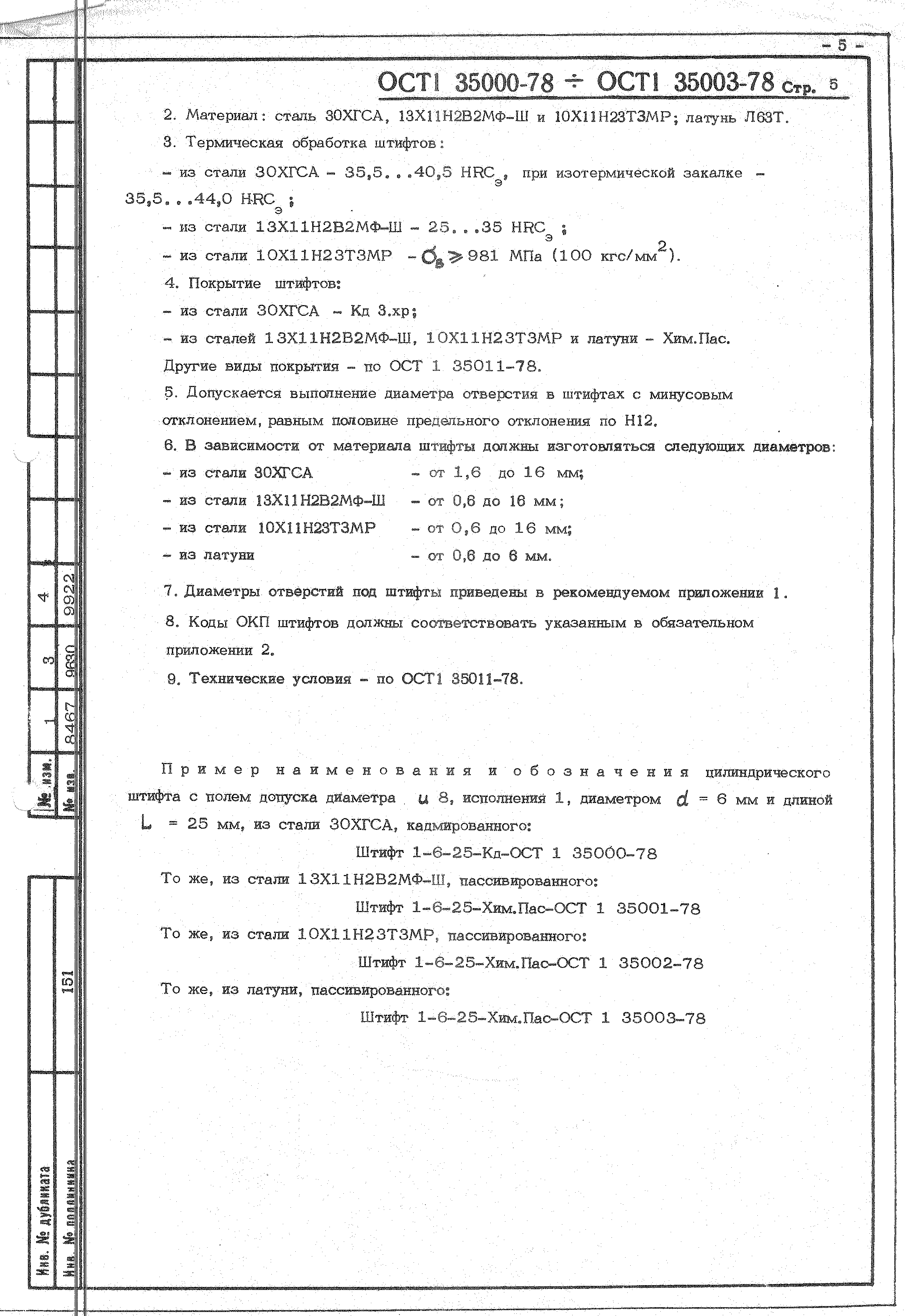 ОСТ 1 35000-78