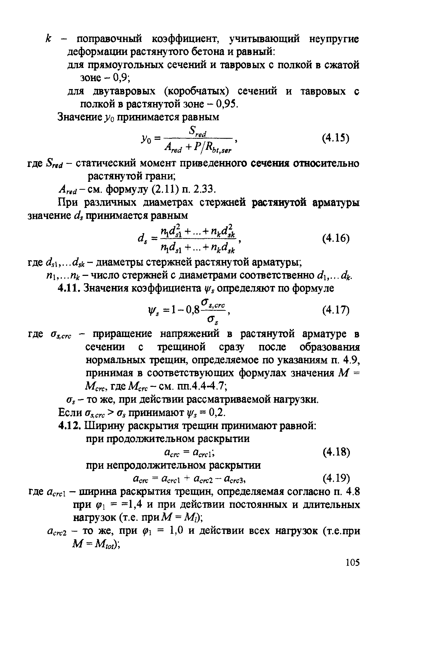 Пособие к СП 52-102-2004