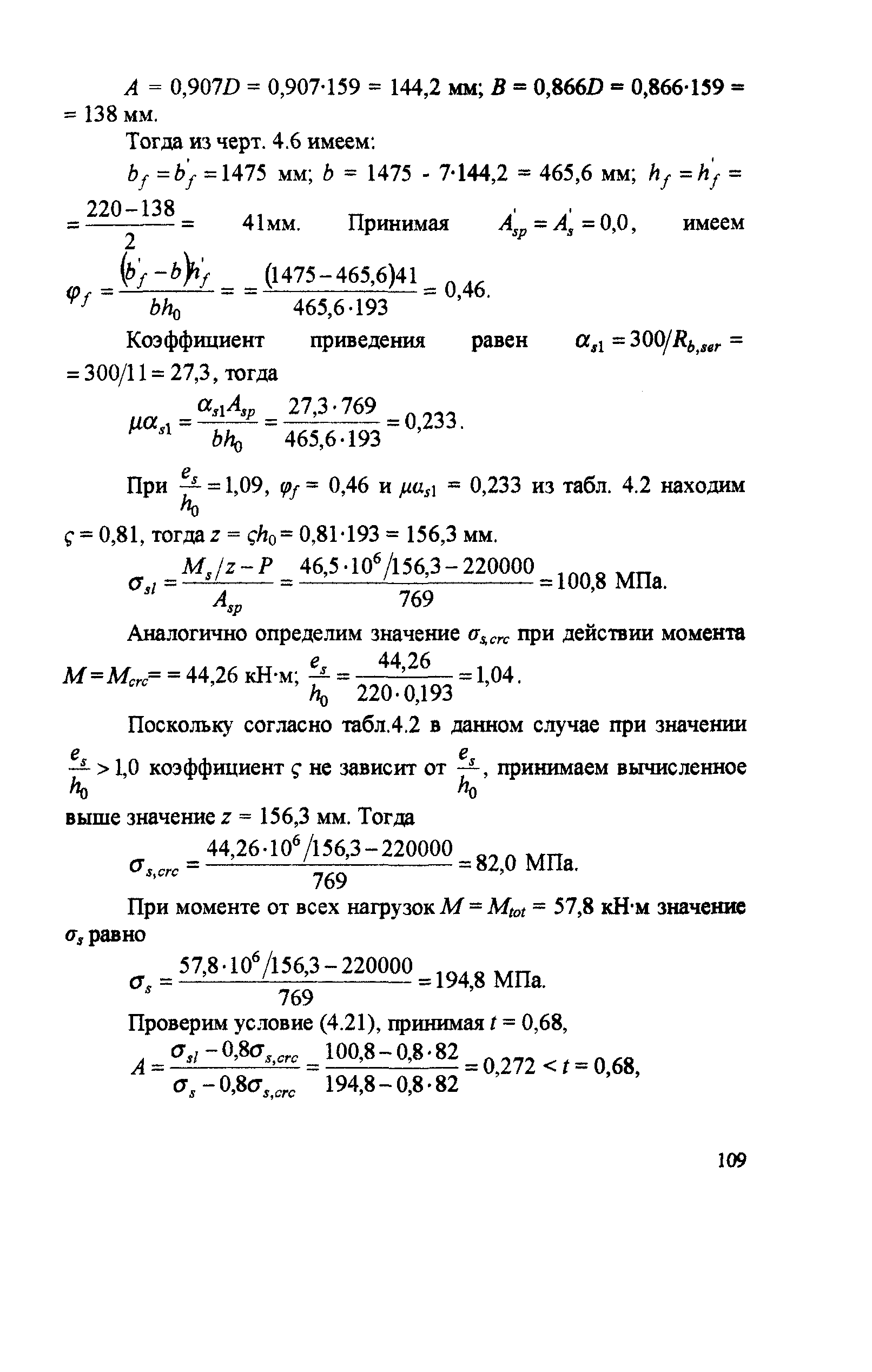 Пособие к СП 52-102-2004