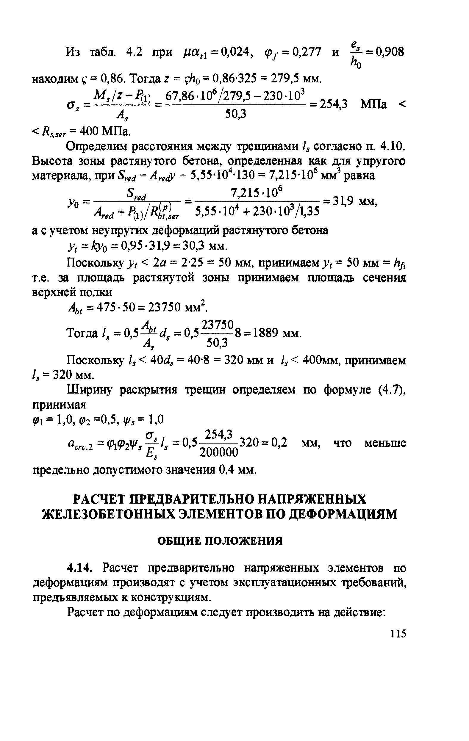 Пособие к СП 52-102-2004