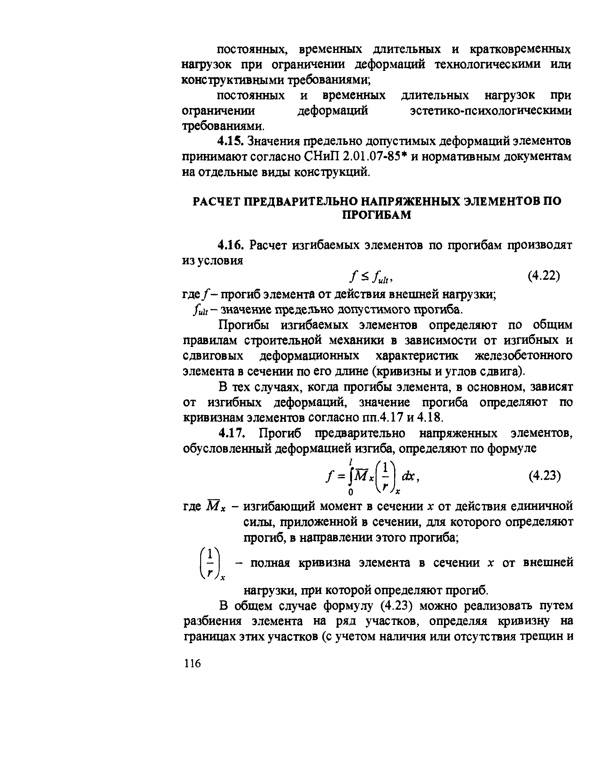 Пособие к СП 52-102-2004