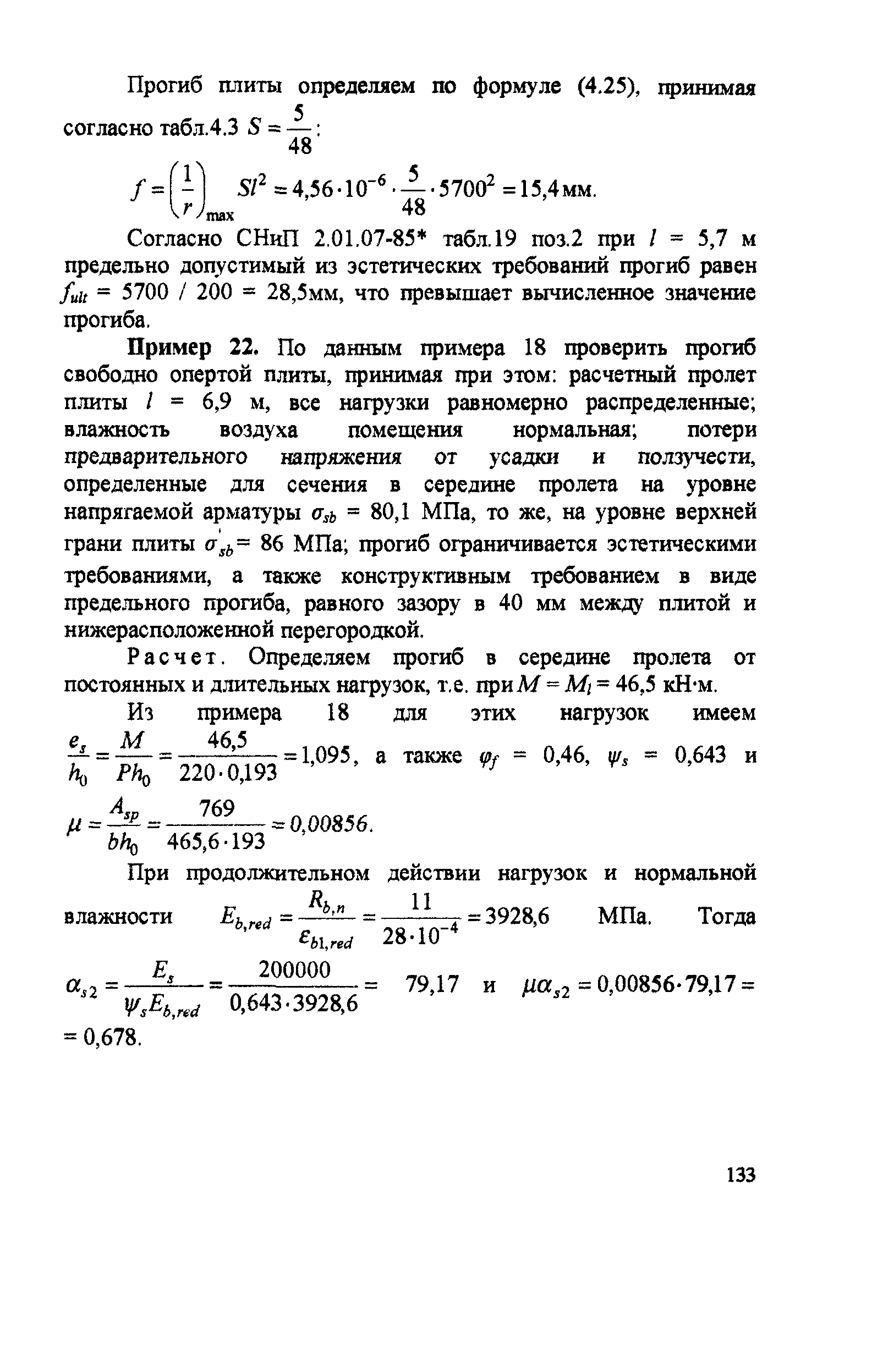 Пособие к СП 52-102-2004