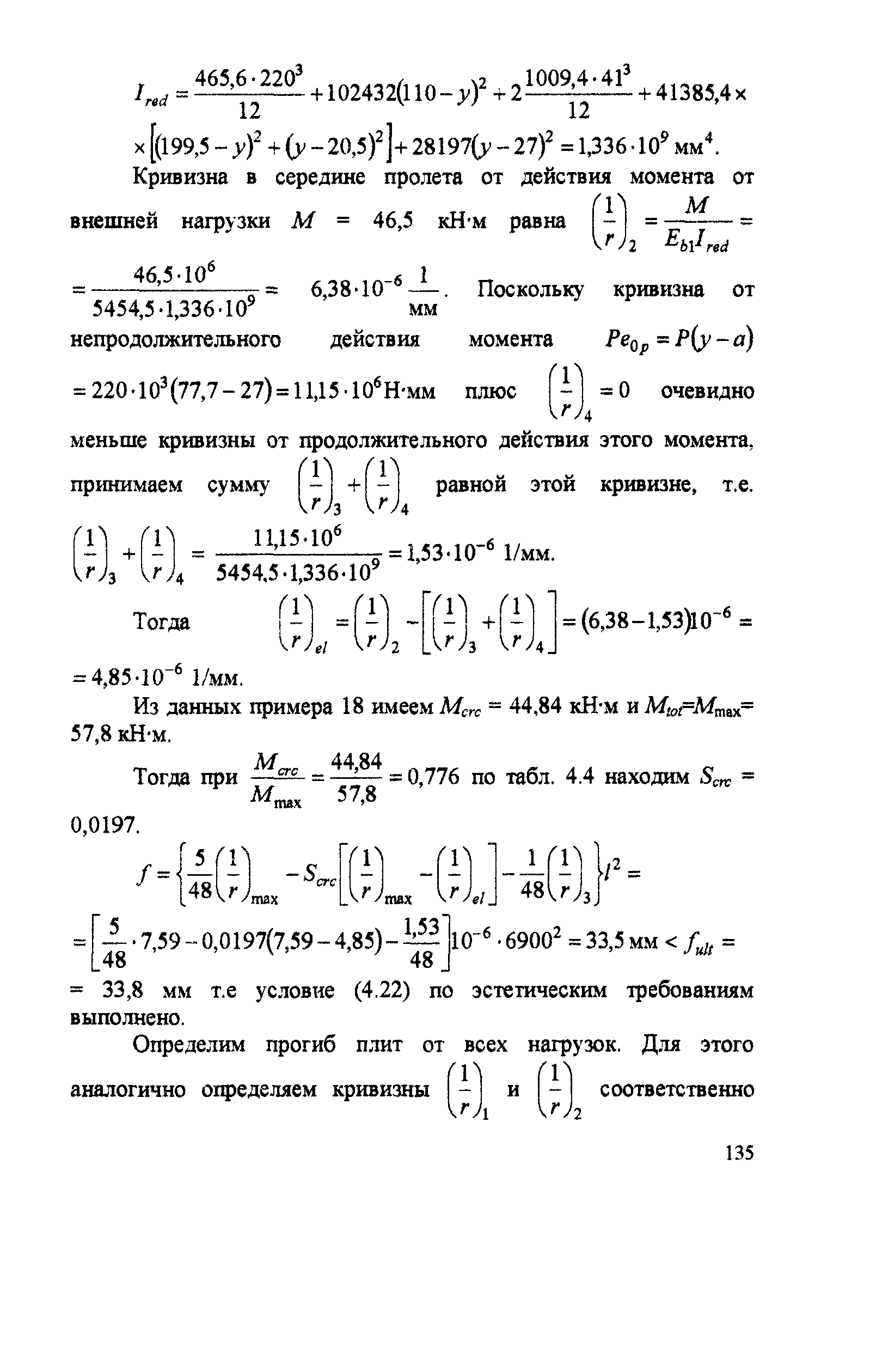 Пособие к СП 52-102-2004