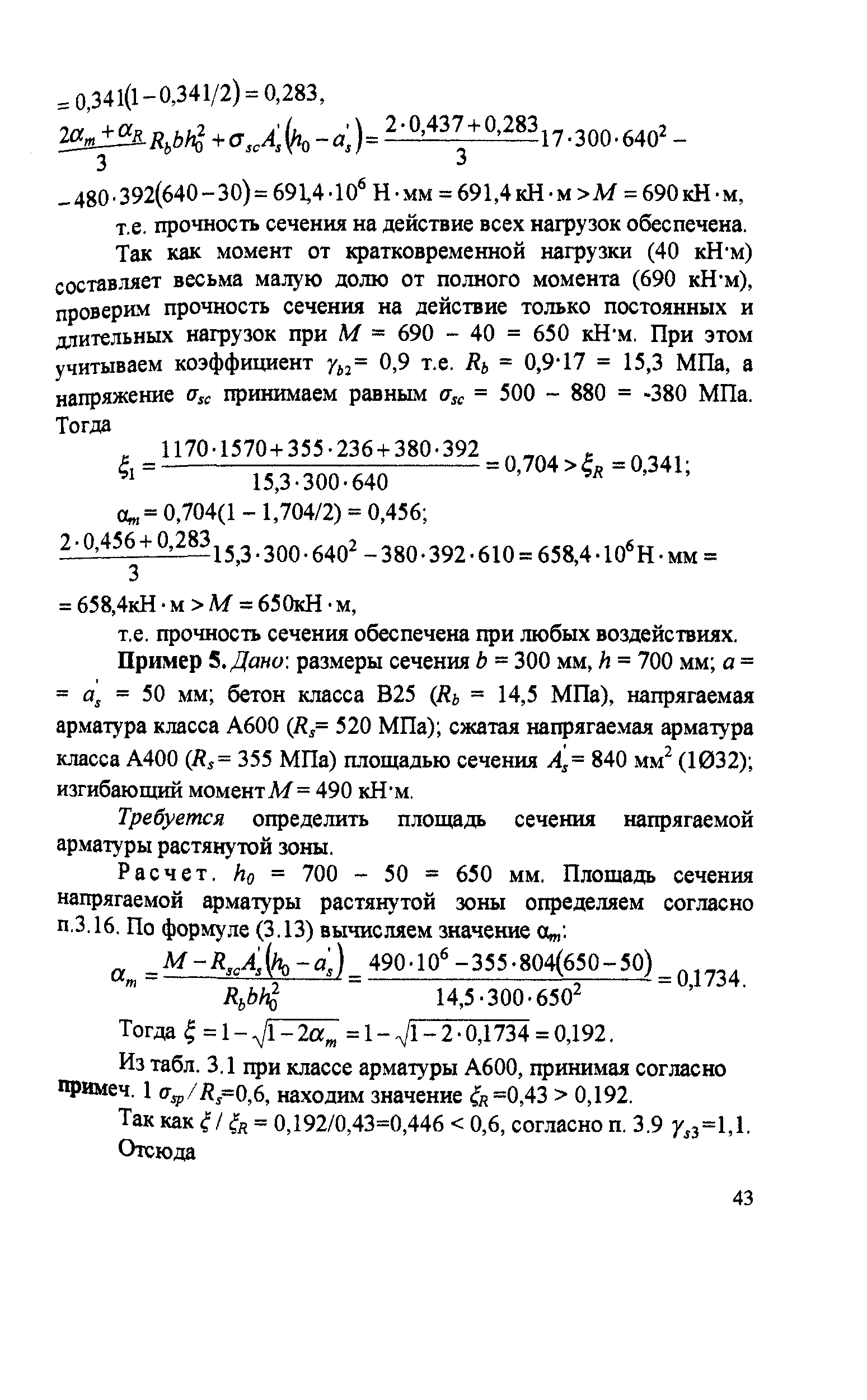 Пособие к СП 52-102-2004