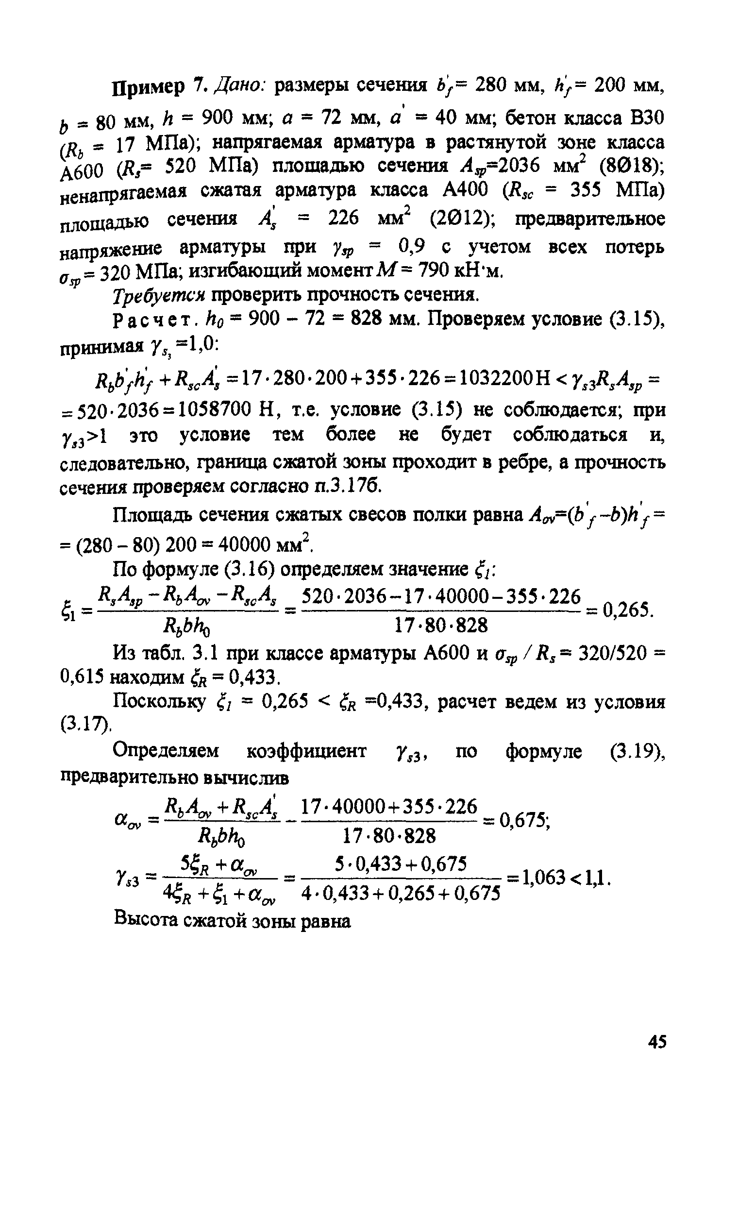 Пособие к СП 52-102-2004