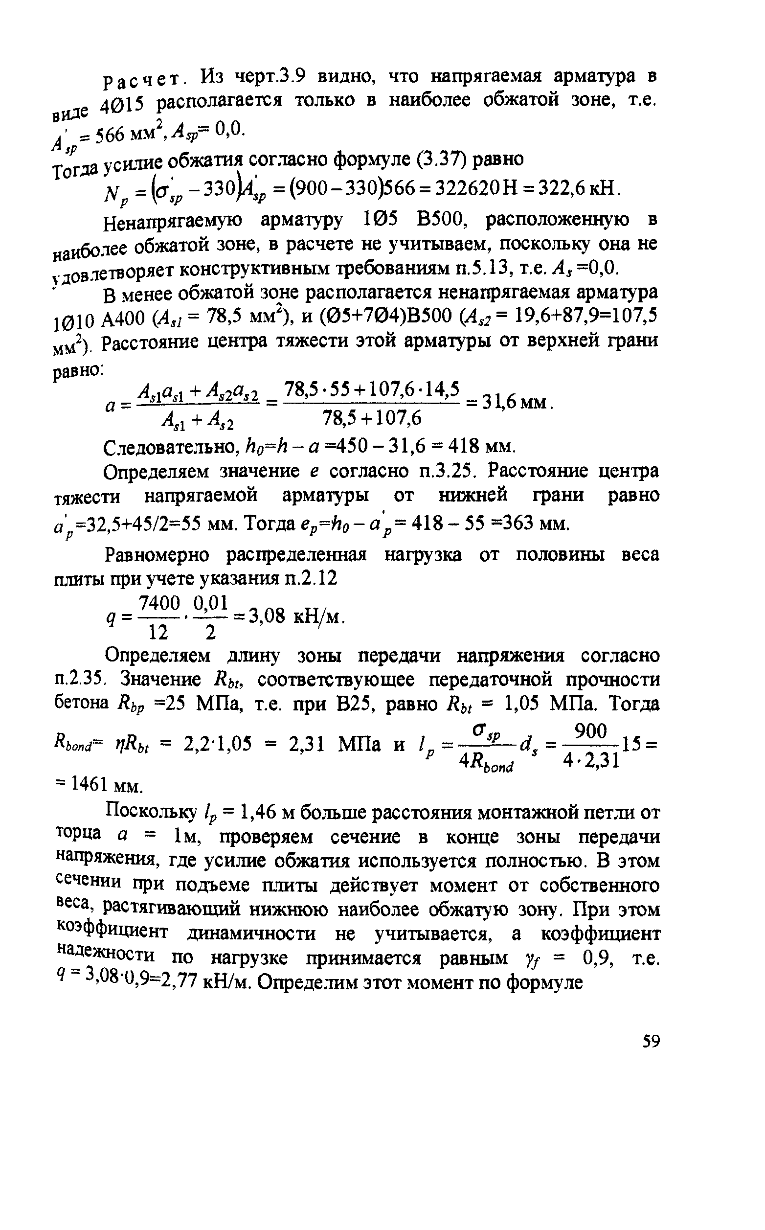 Пособие к СП 52-102-2004