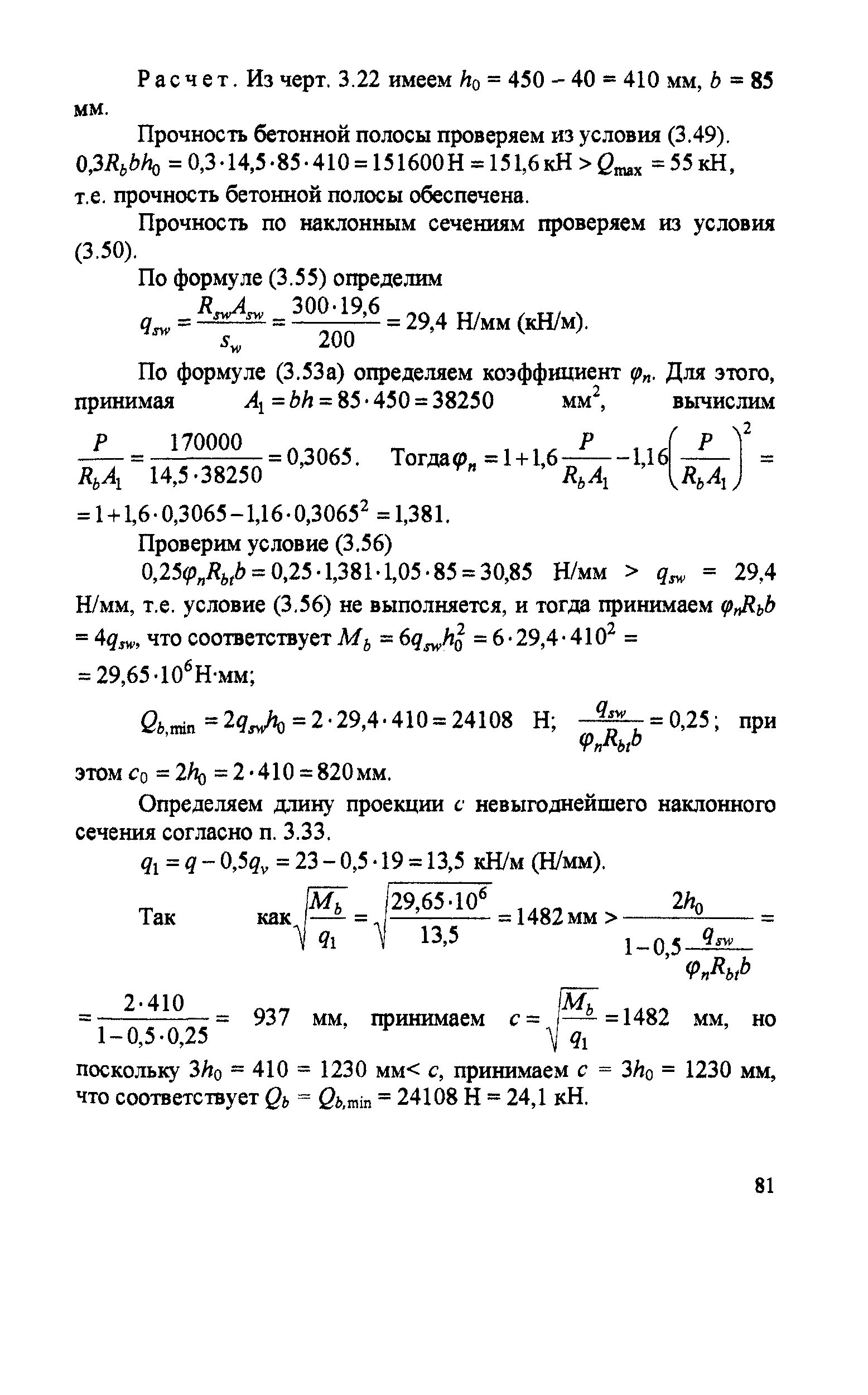 Пособие к СП 52-102-2004