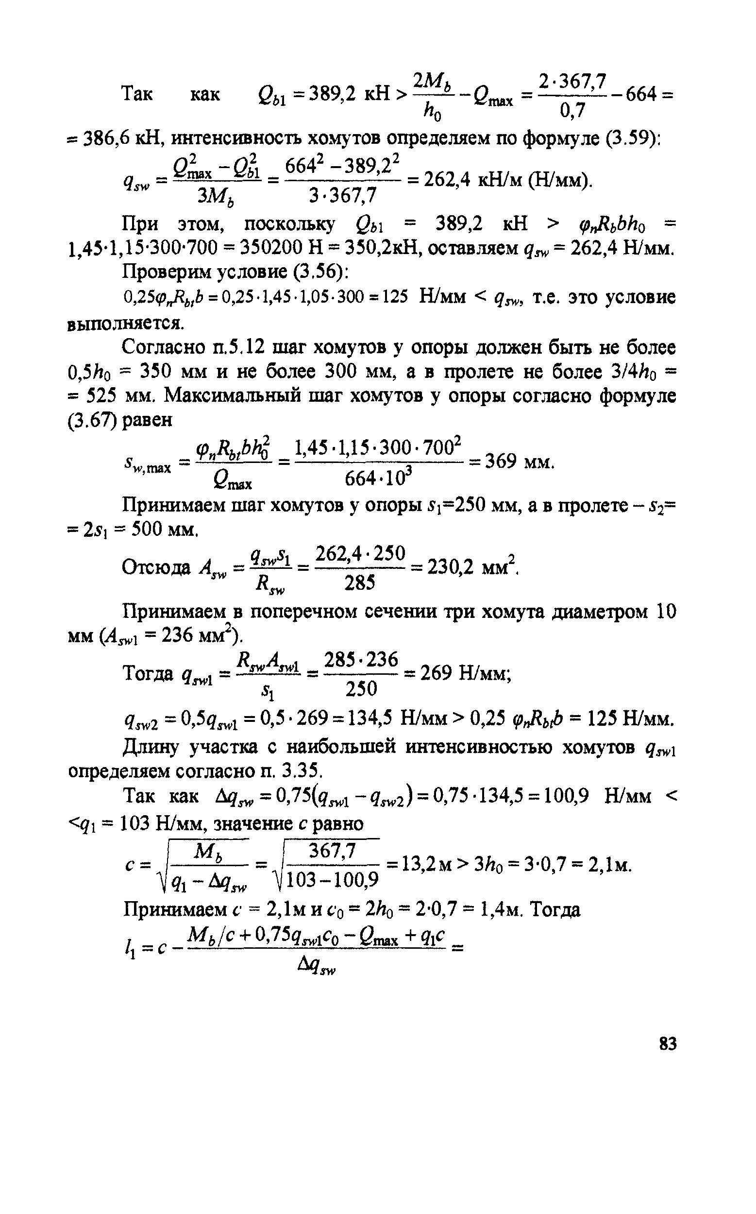 Пособие к СП 52-102-2004