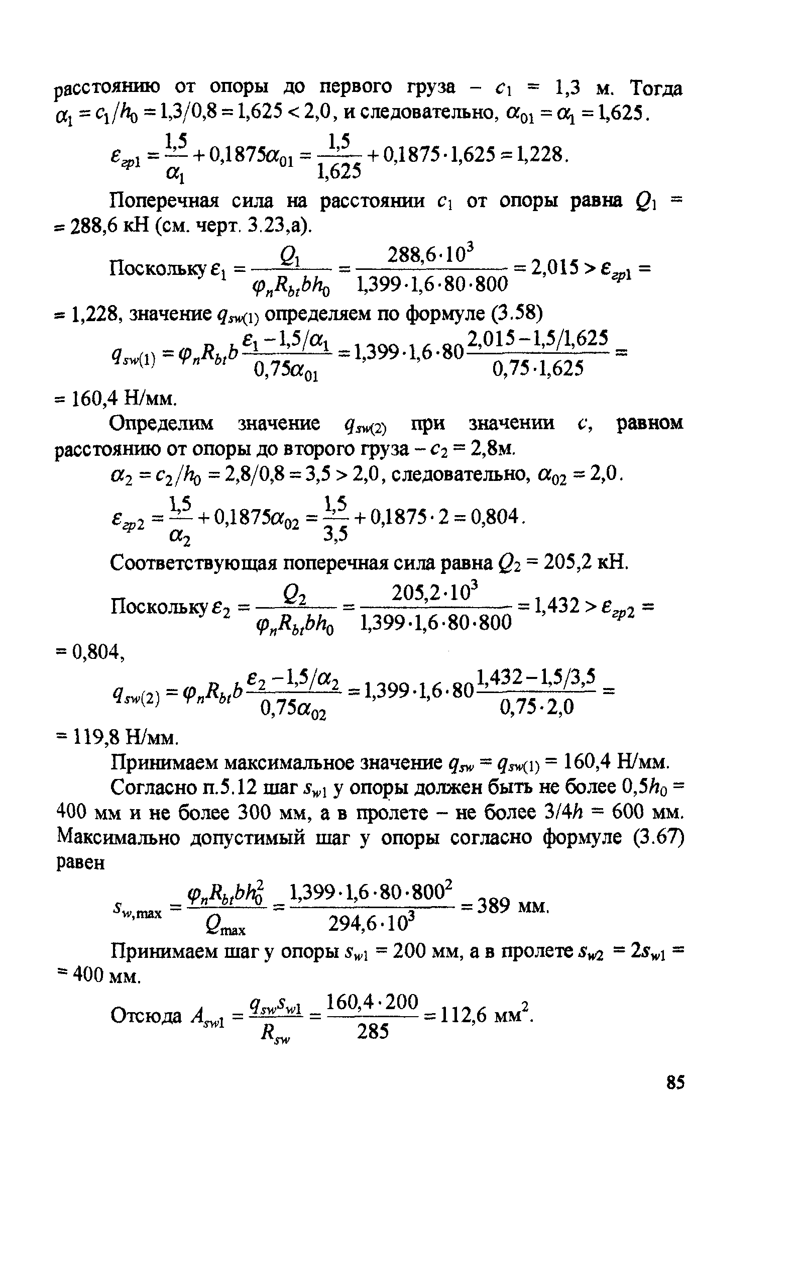 Пособие к СП 52-102-2004