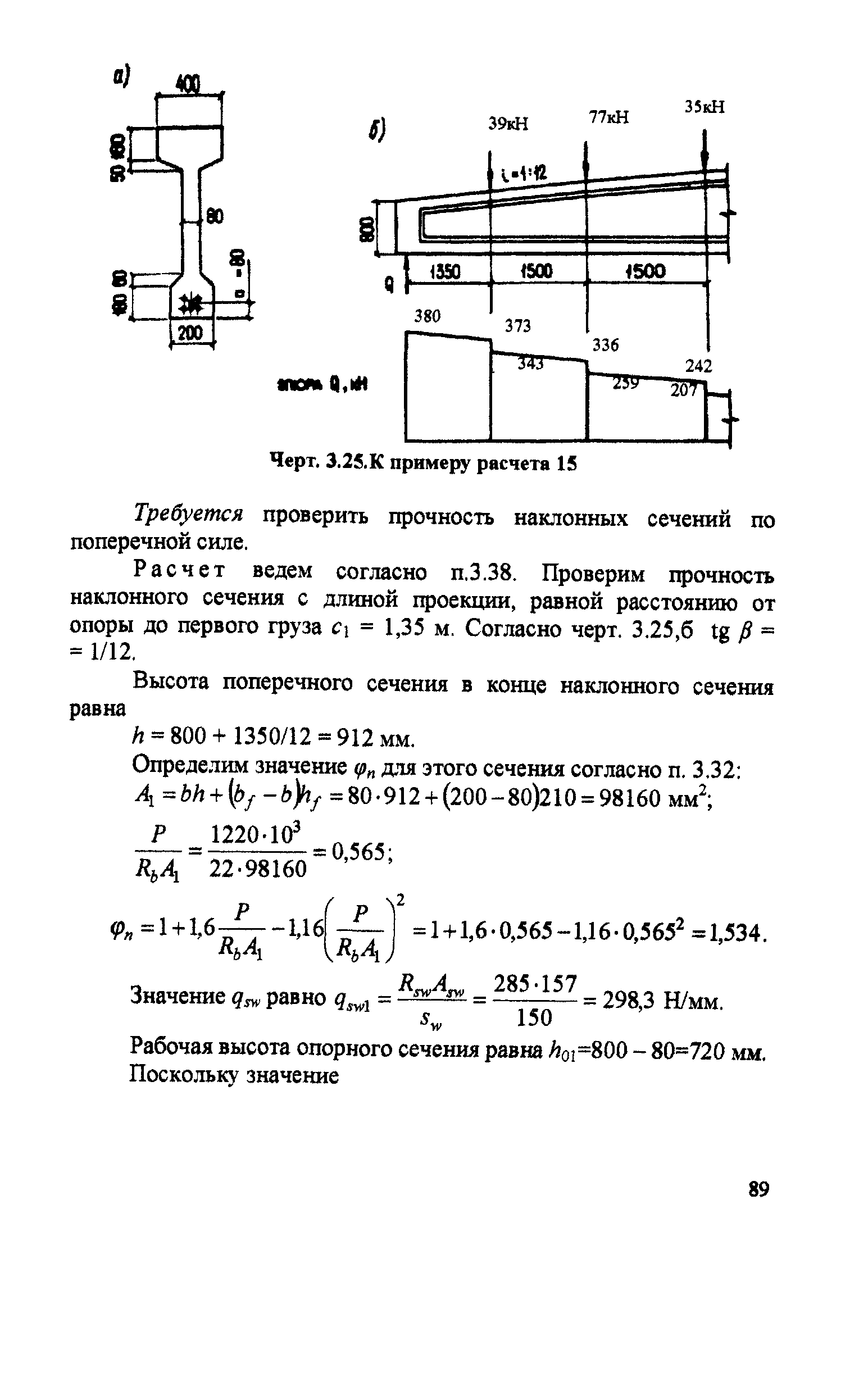 Пособие к СП 52-102-2004