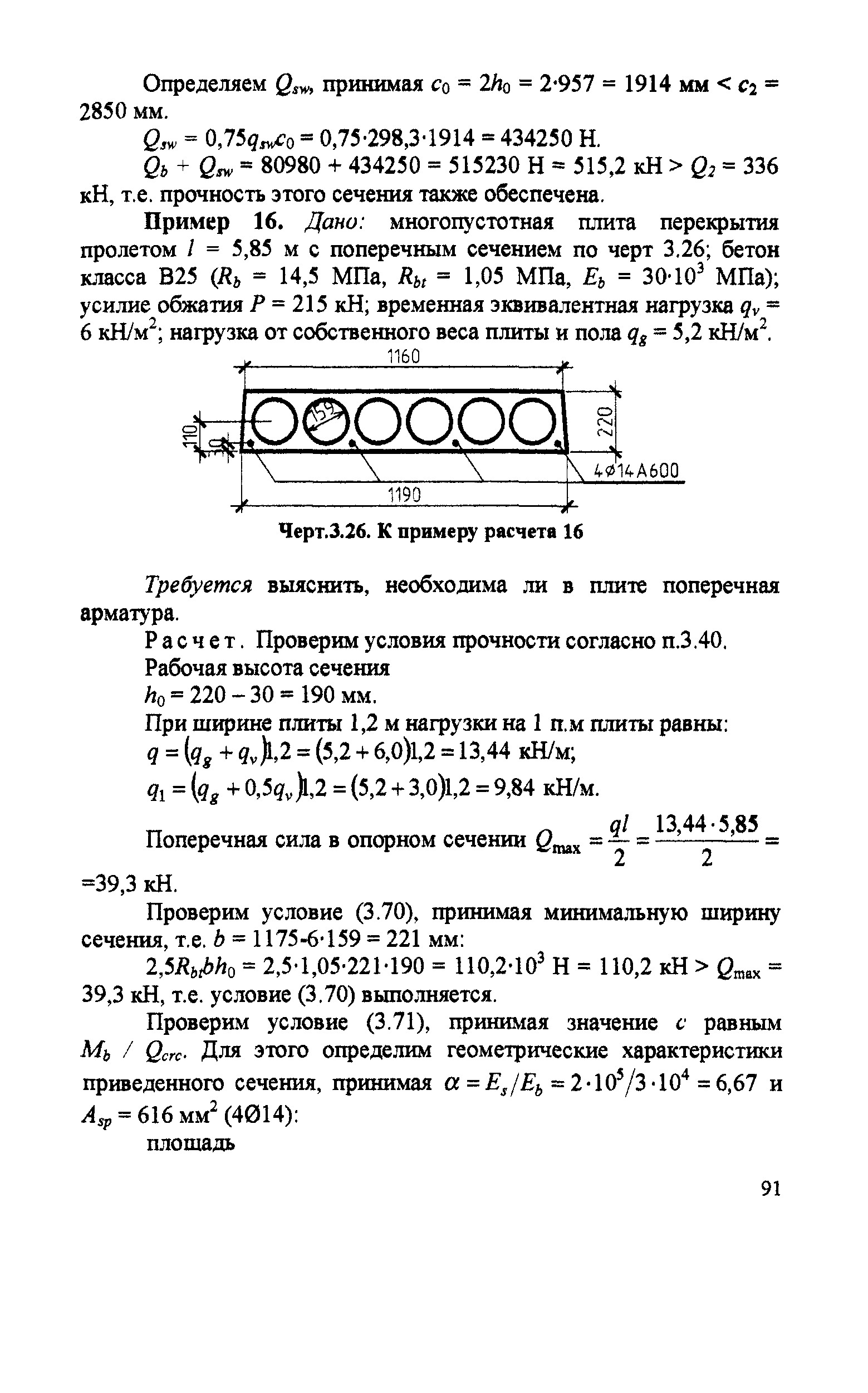 Пособие к СП 52-102-2004