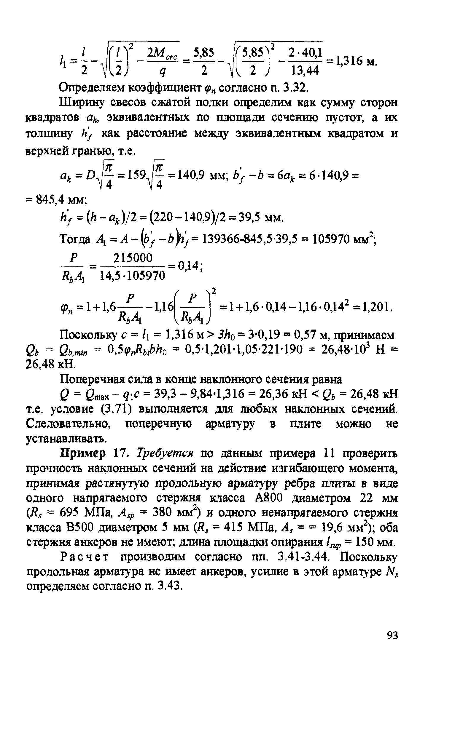 Пособие к СП 52-102-2004