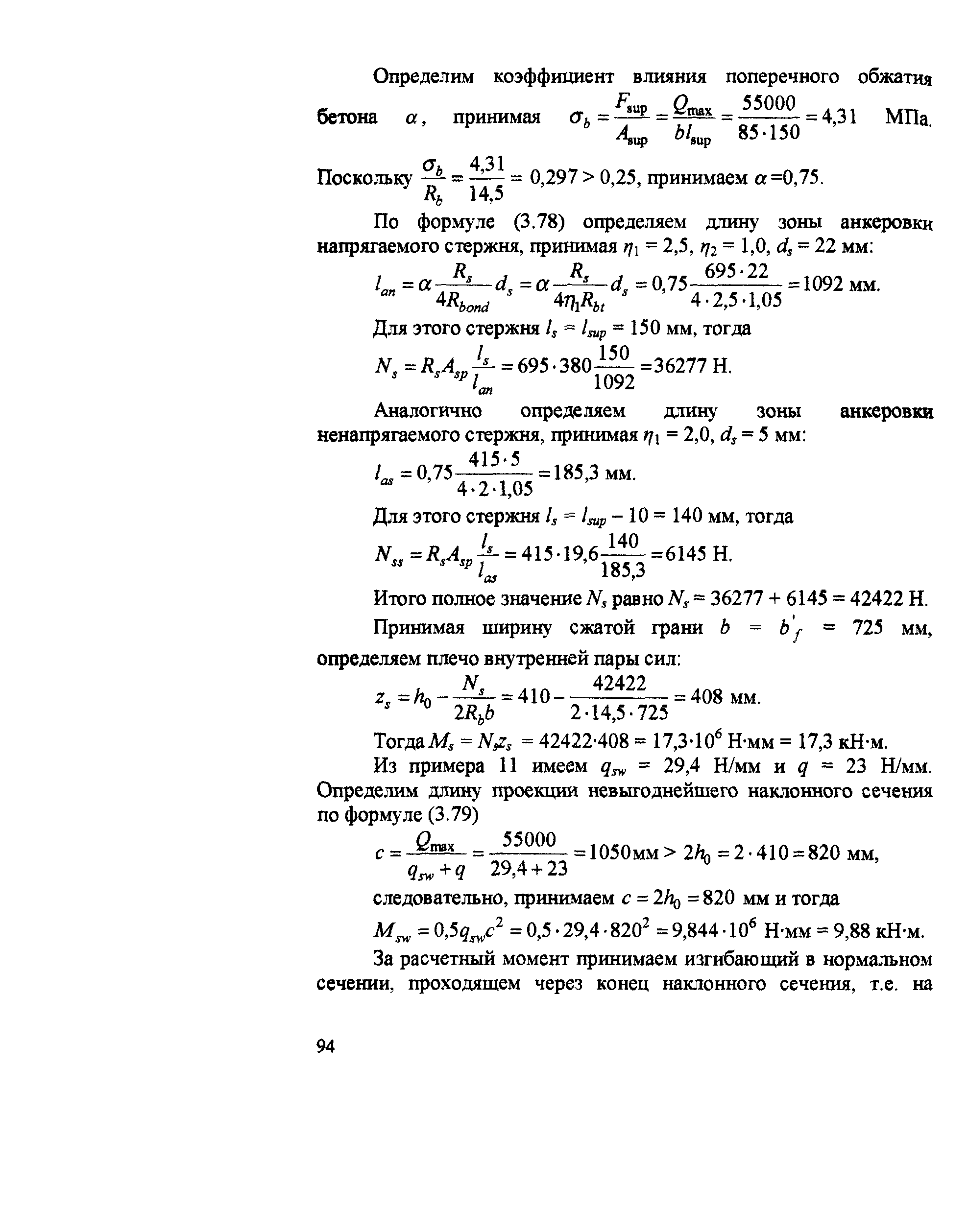 Пособие к СП 52-102-2004