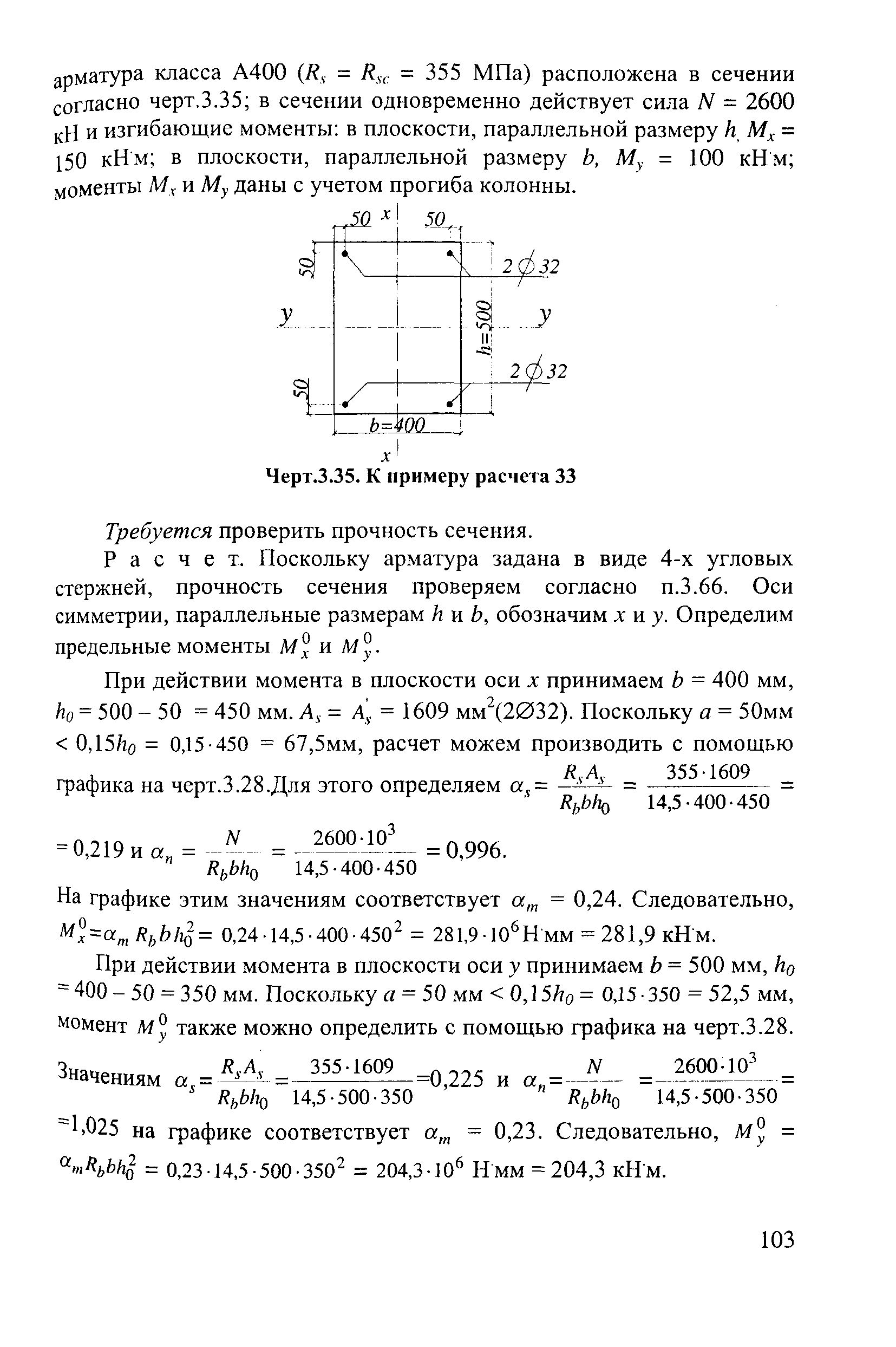 Пособие к СП 52-101-2003