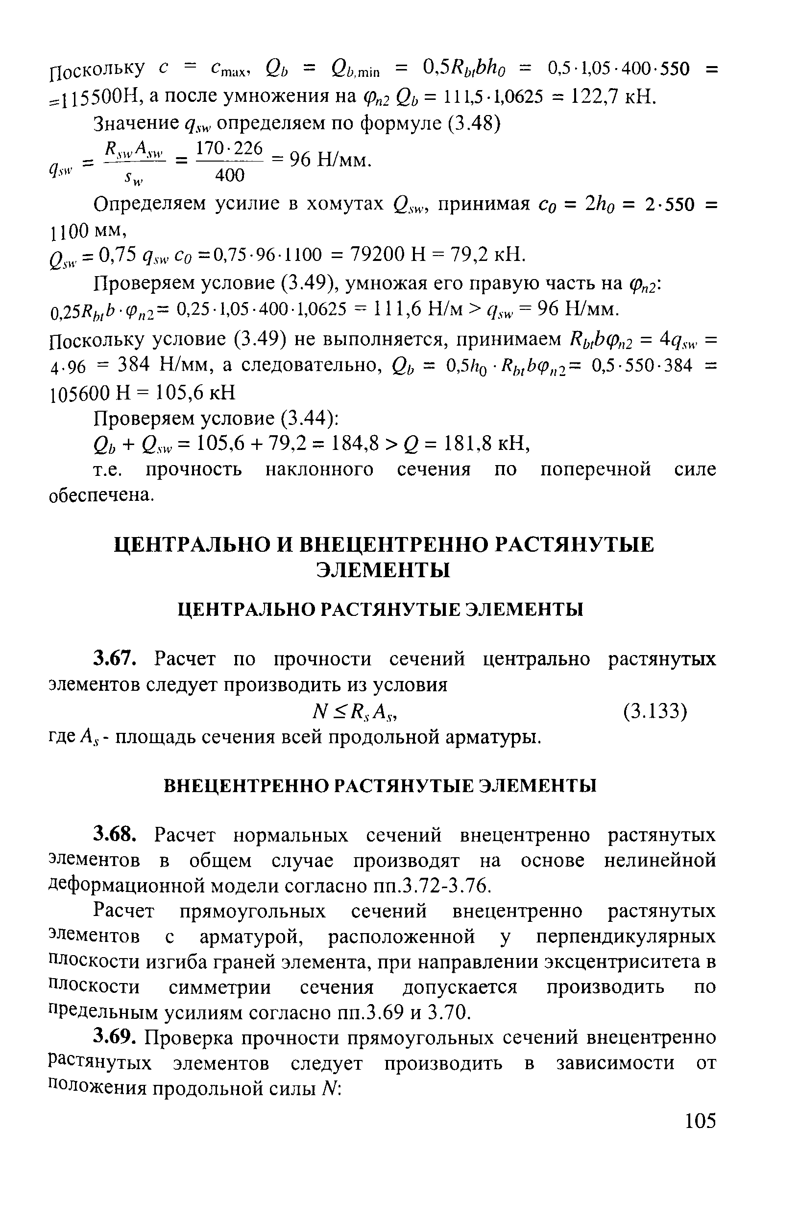 Пособие к СП 52-101-2003