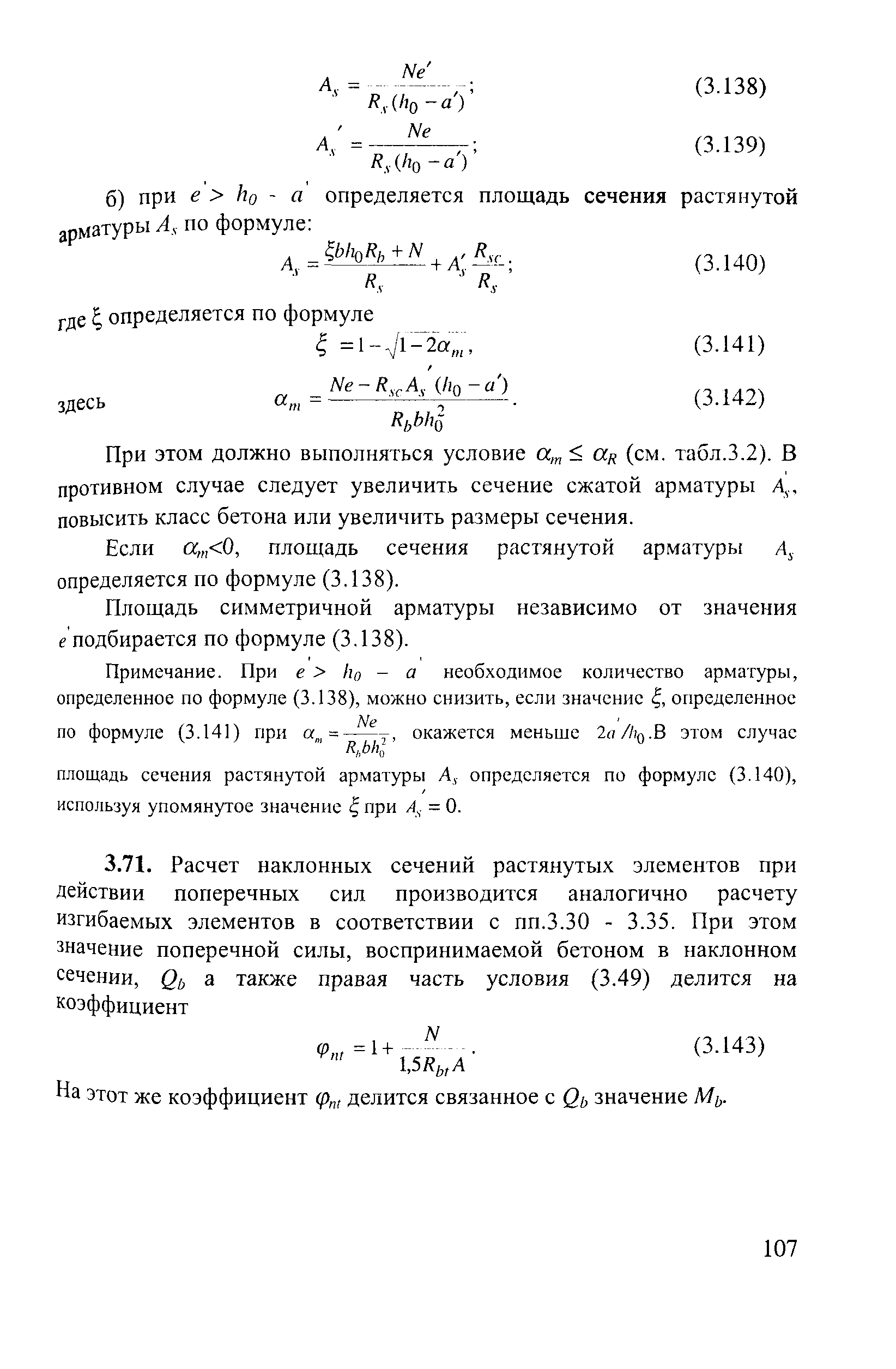 Пособие к СП 52-101-2003