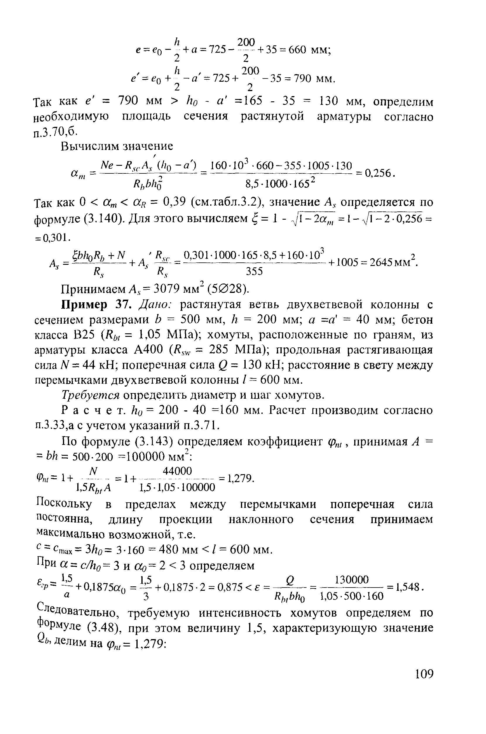 Пособие к СП 52-101-2003