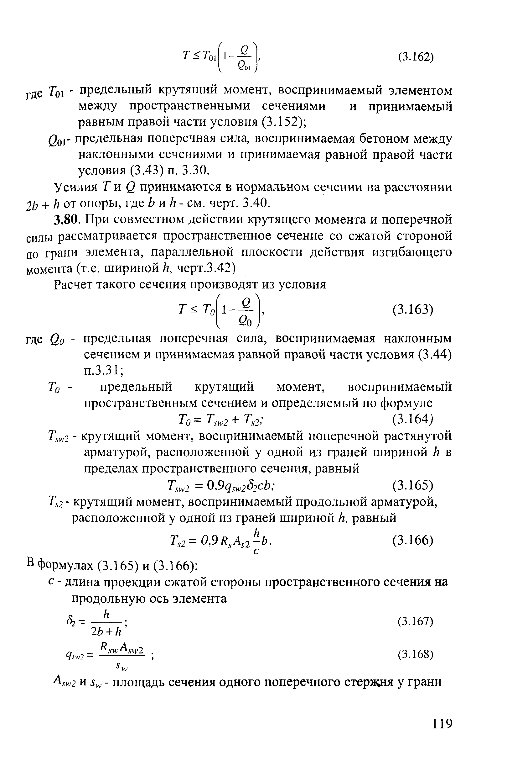 Пособие к СП 52-101-2003