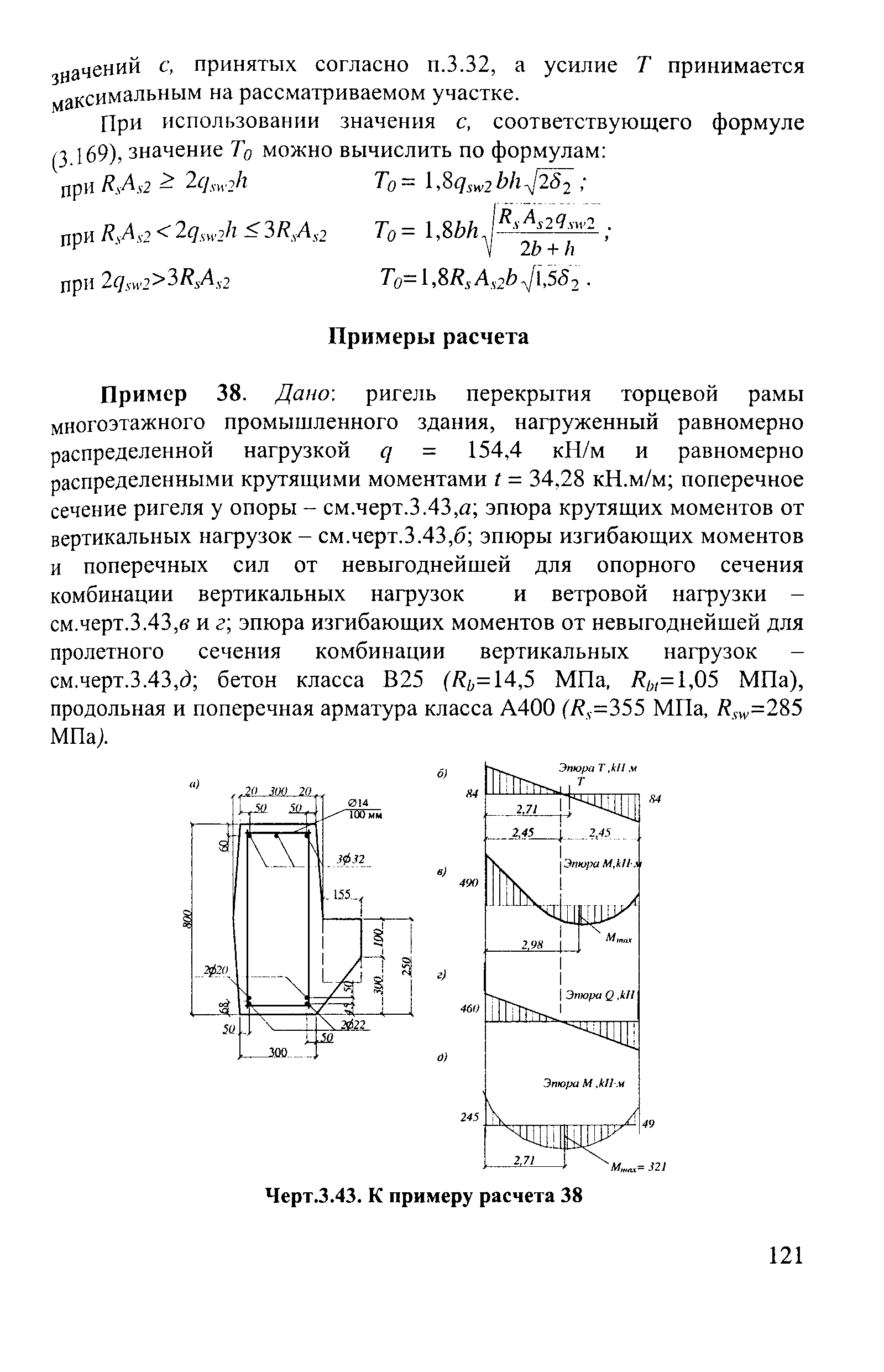 Пособие к СП 52-101-2003