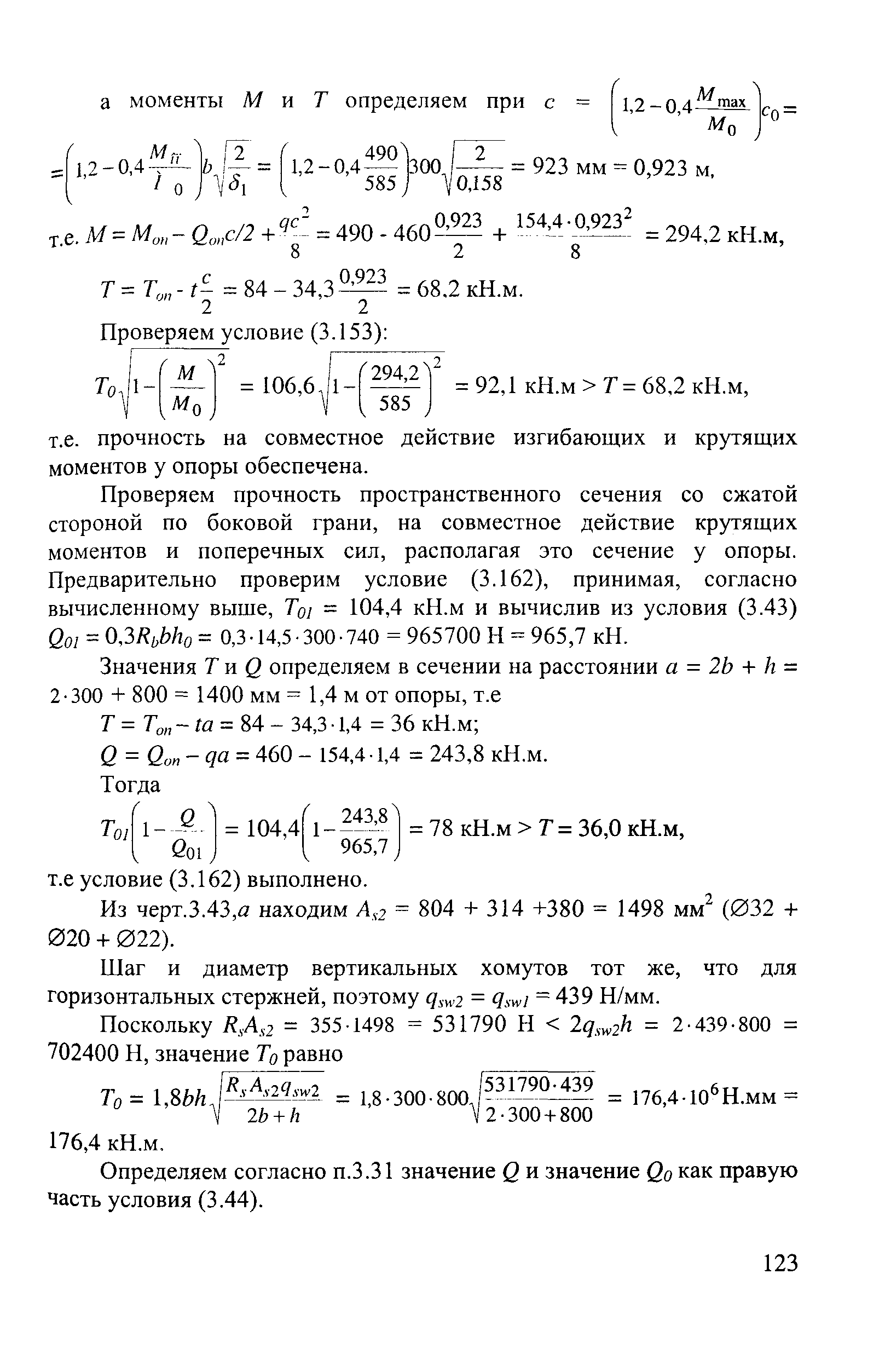 Пособие к СП 52-101-2003