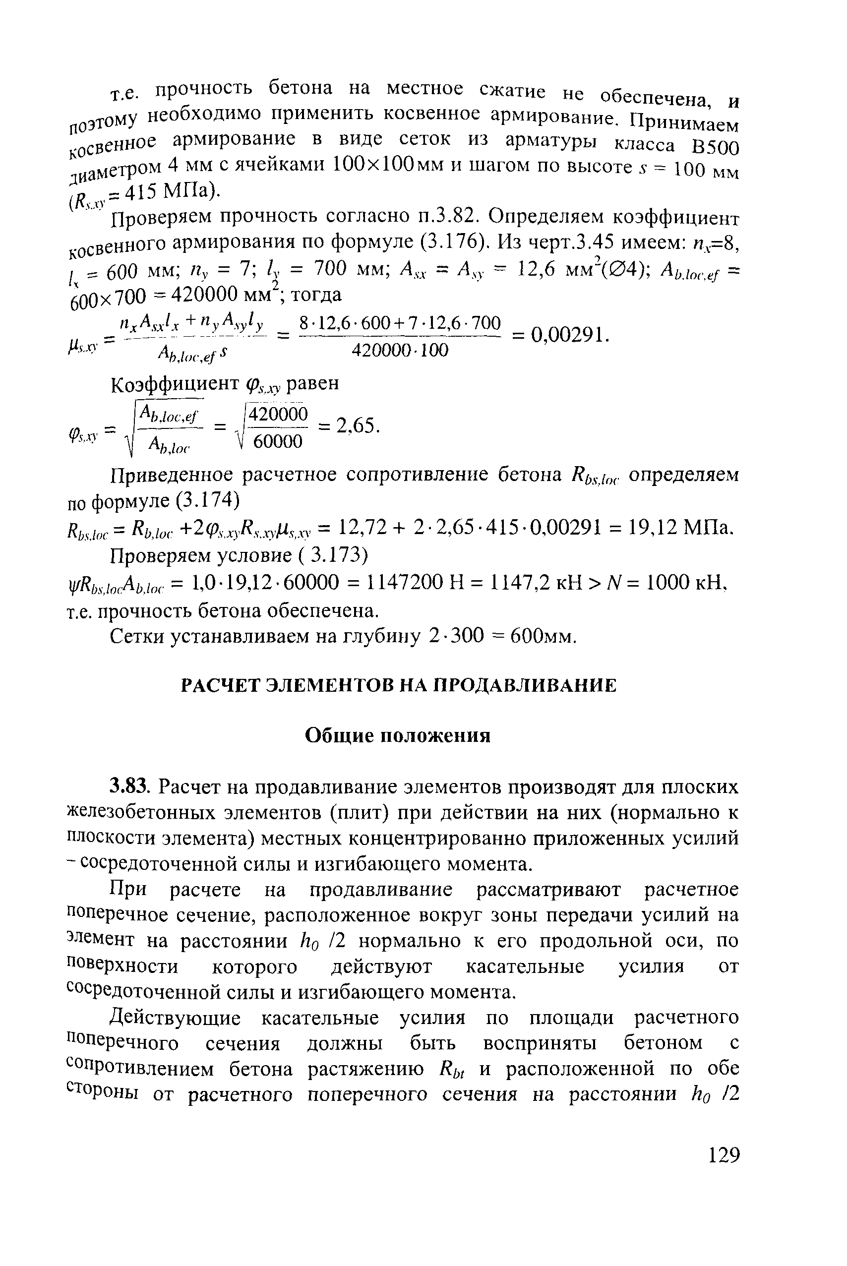 Пособие к СП 52-101-2003