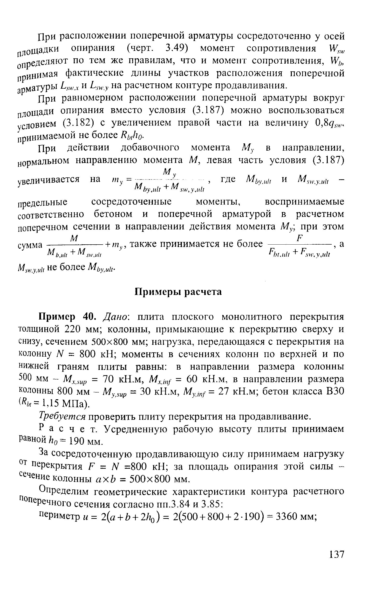 Пособие к СП 52-101-2003