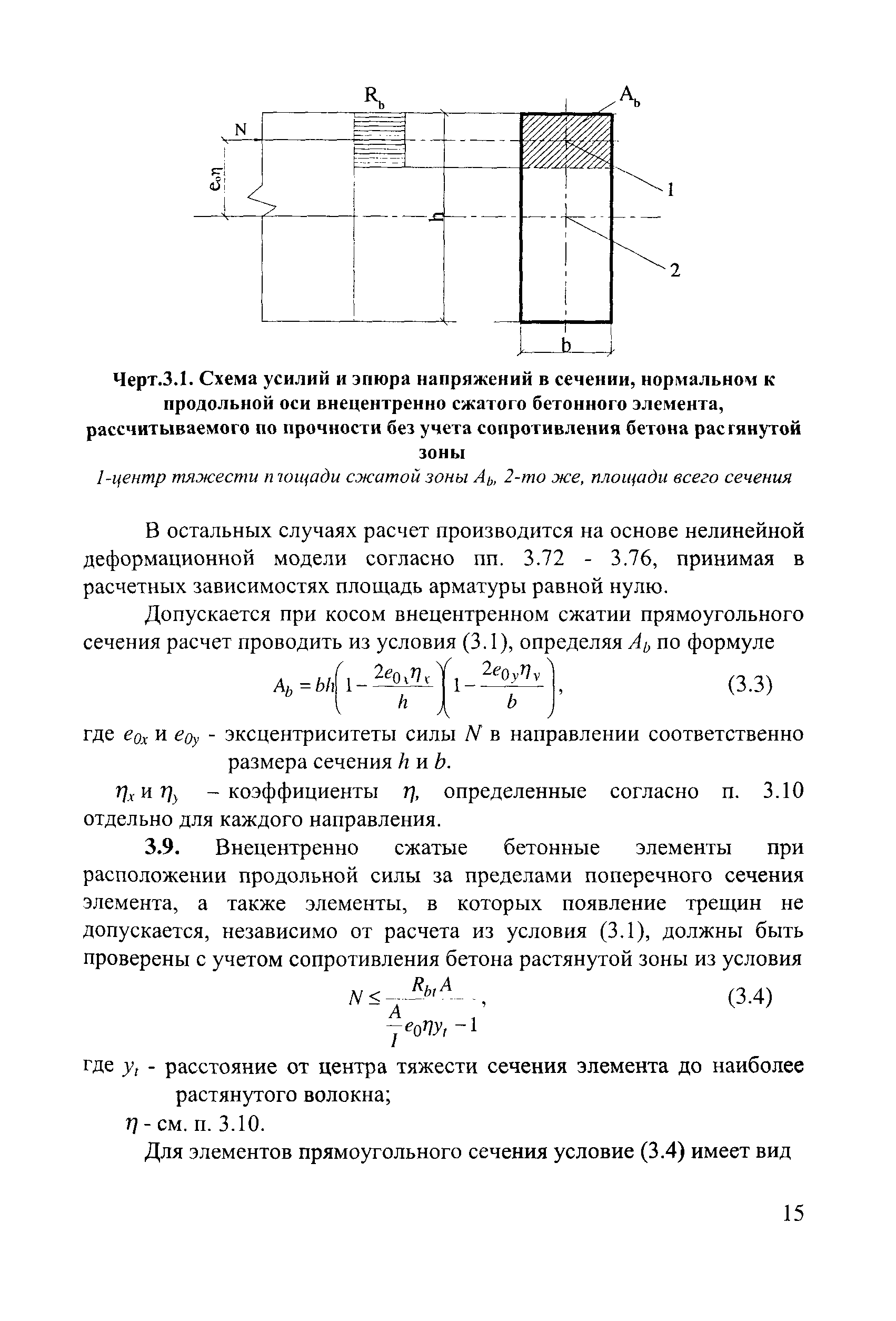 Пособие к СП 52-101-2003