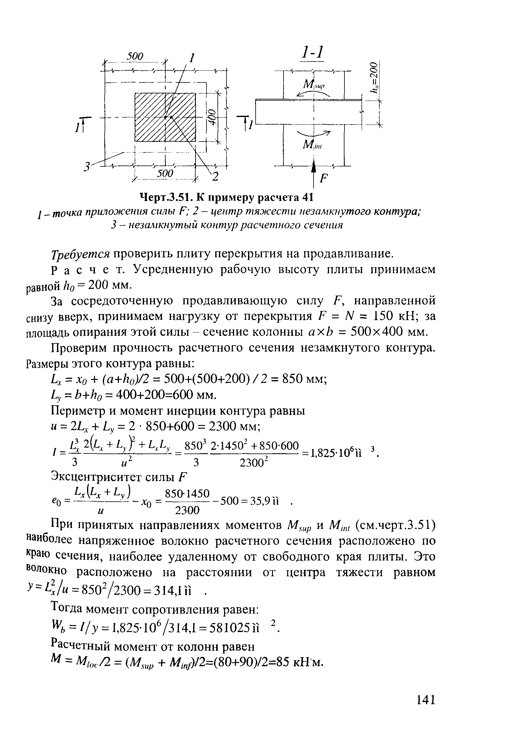 Пособие к СП 52-101-2003