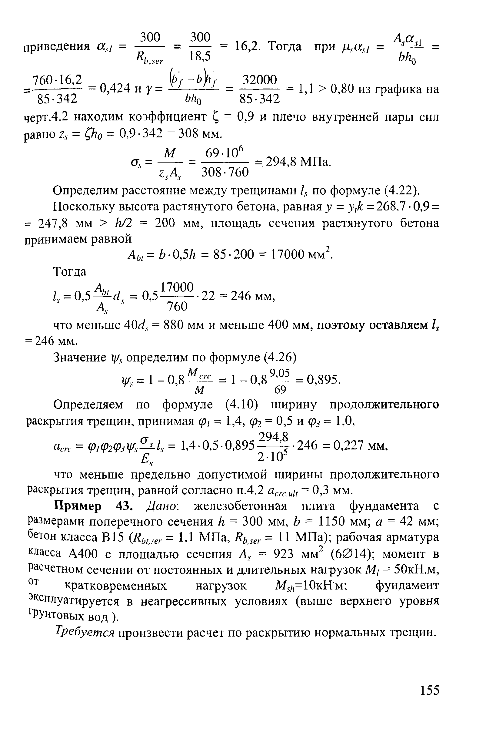 Пособие к СП 52-101-2003