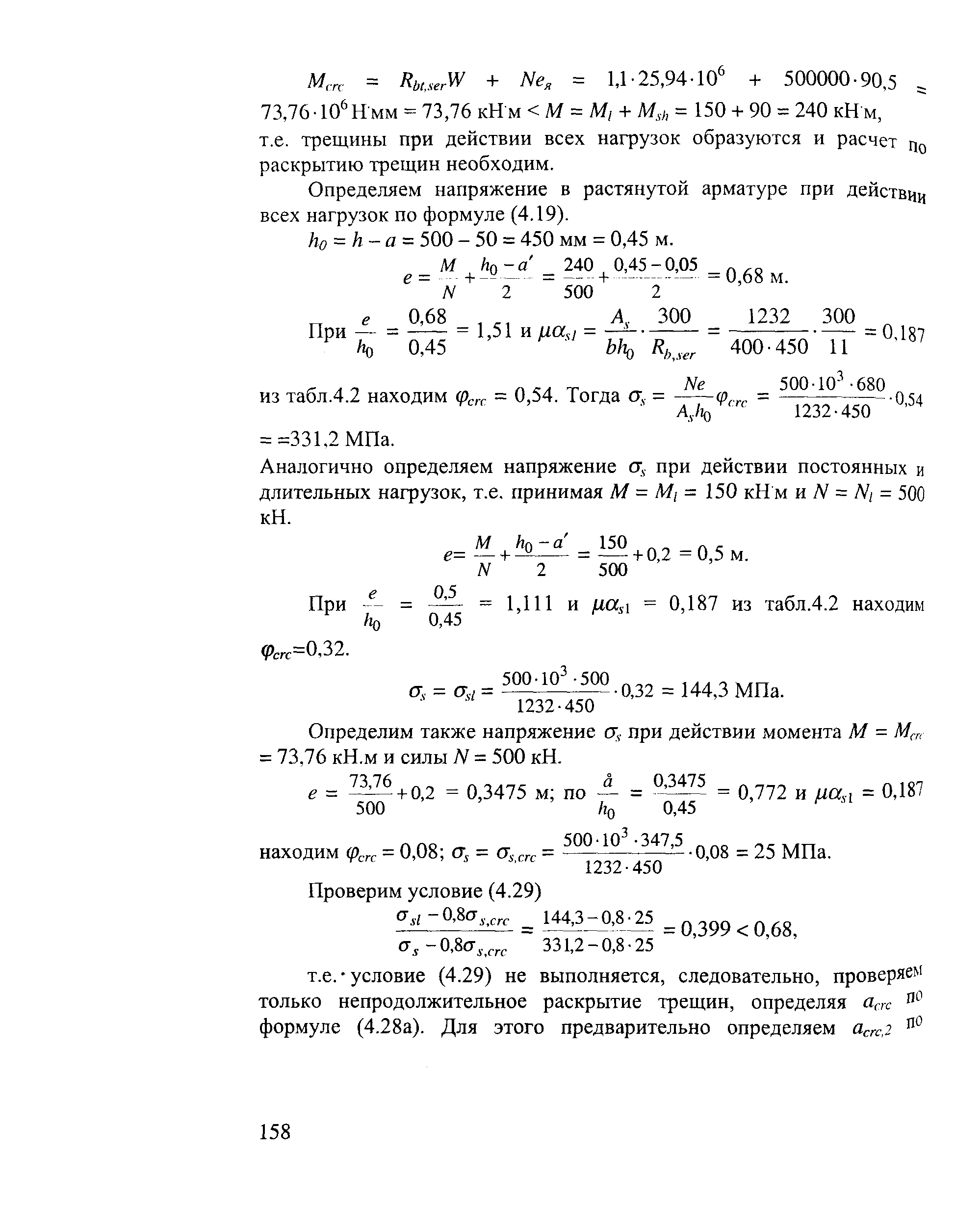 Пособие к СП 52-101-2003