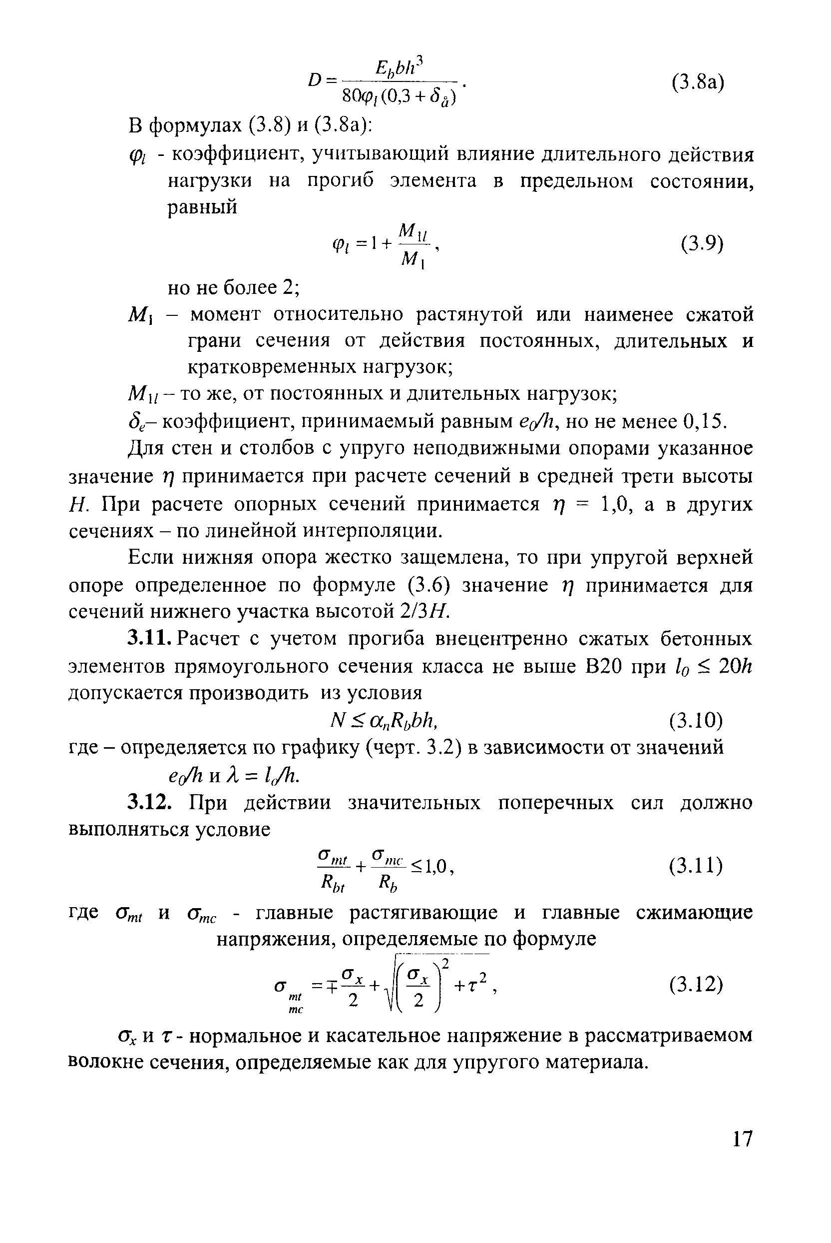 Пособие к СП 52-101-2003