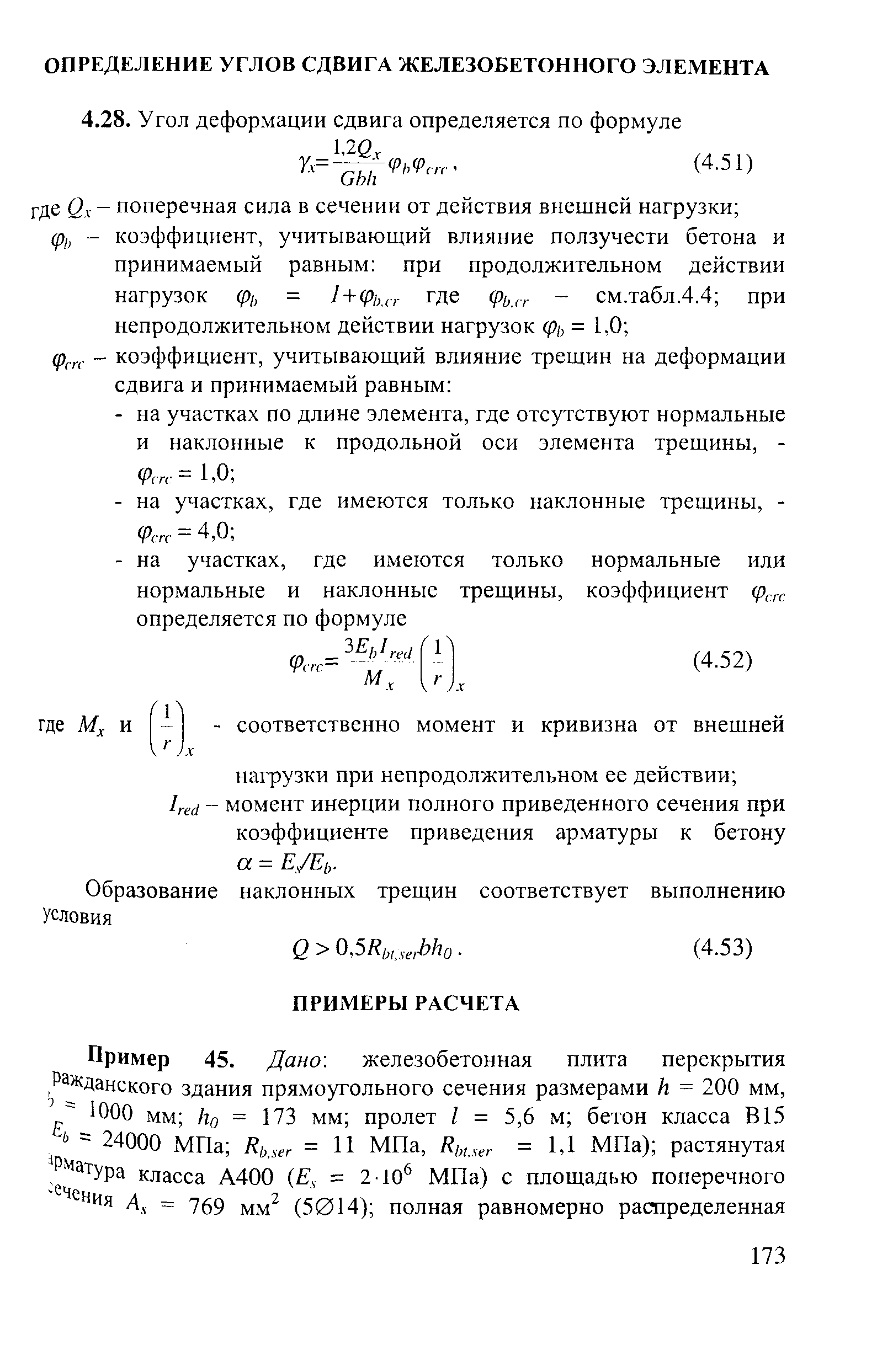 Пособие к СП 52-101-2003