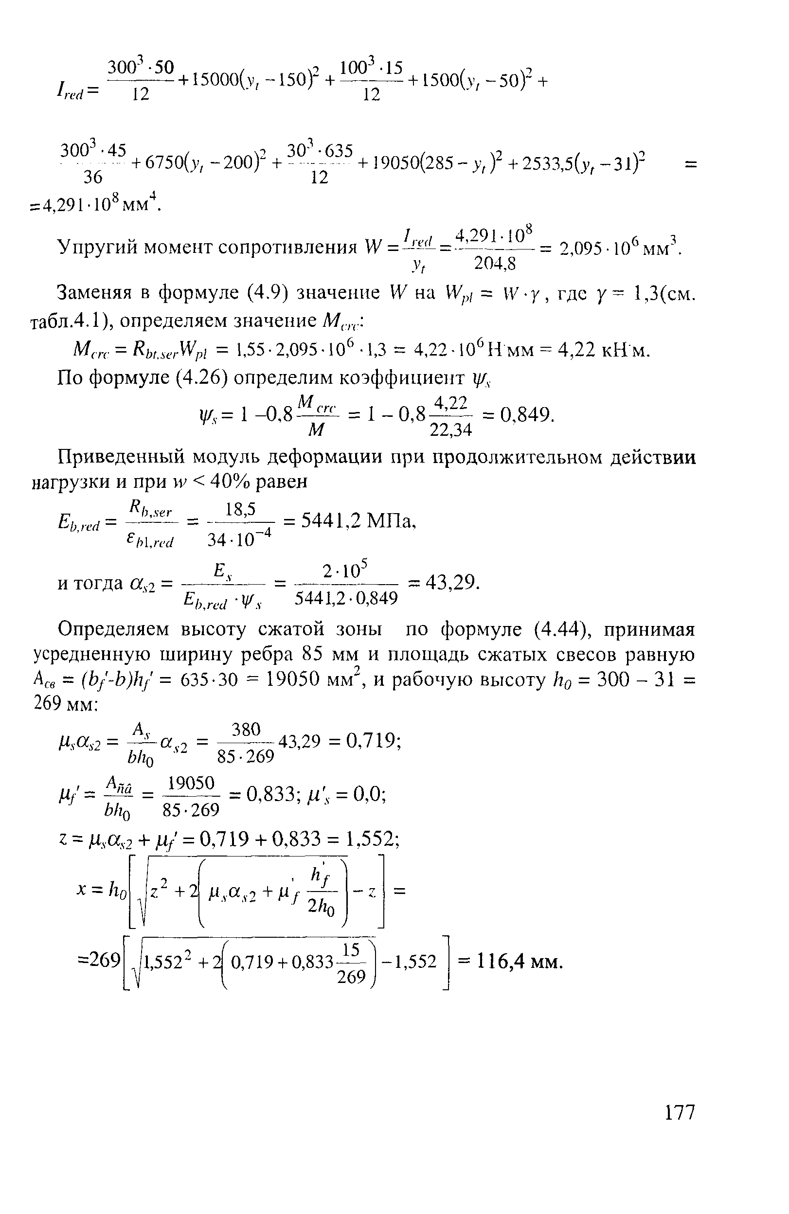 Пособие к СП 52-101-2003