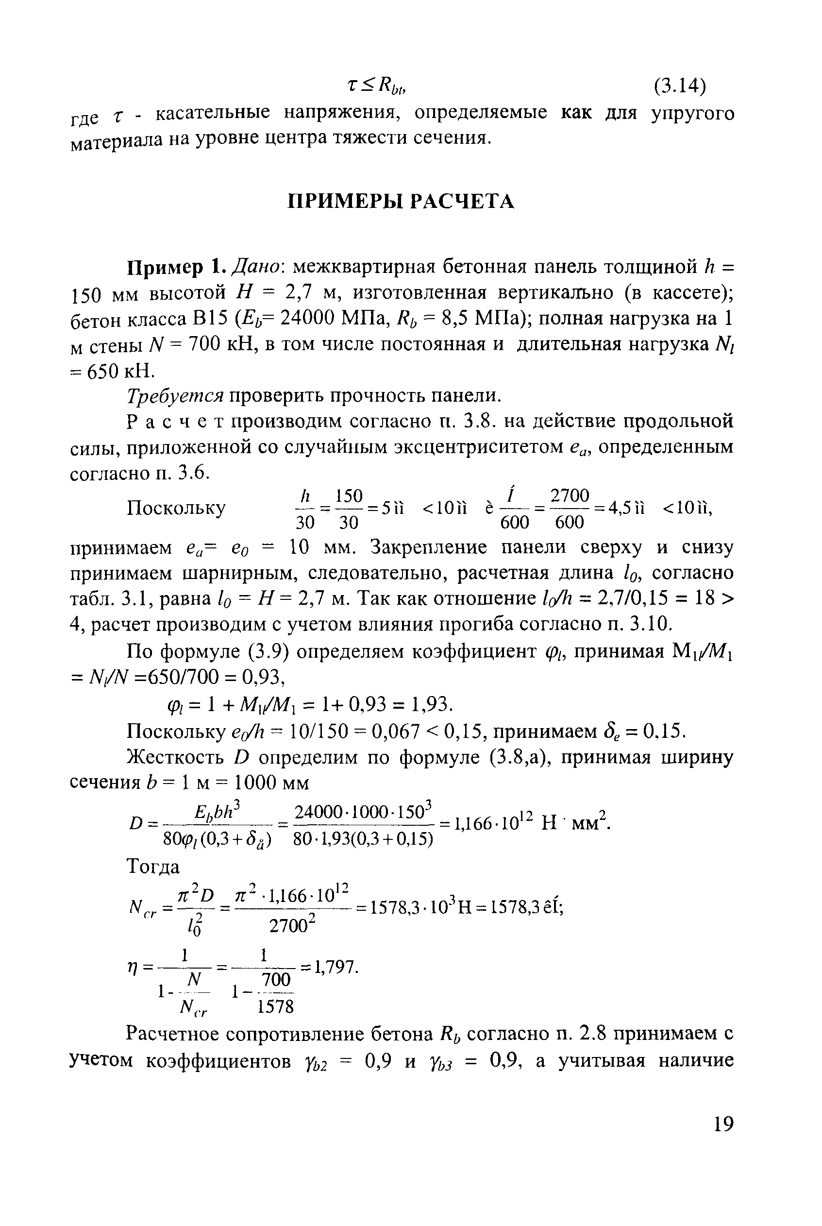 Пособие к СП 52-101-2003