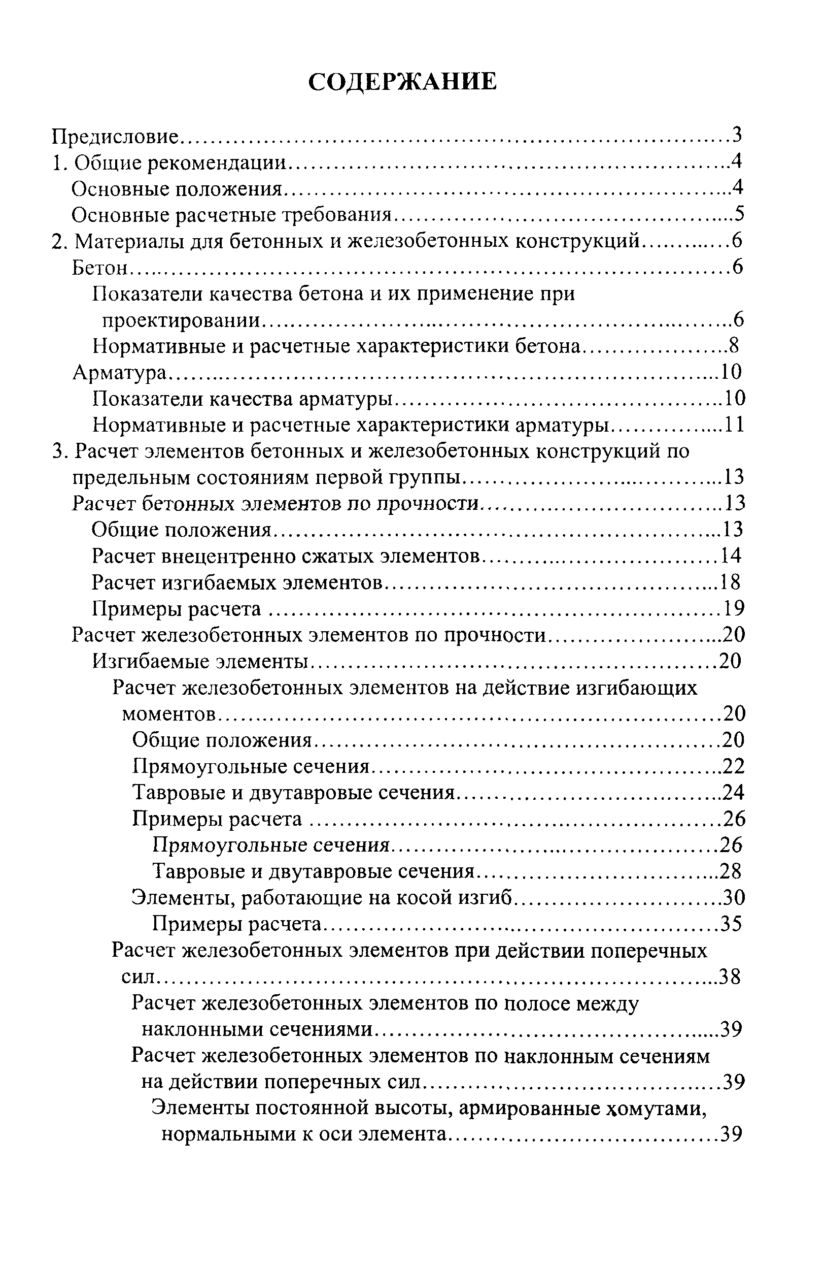 Пособие к СП 52-101-2003