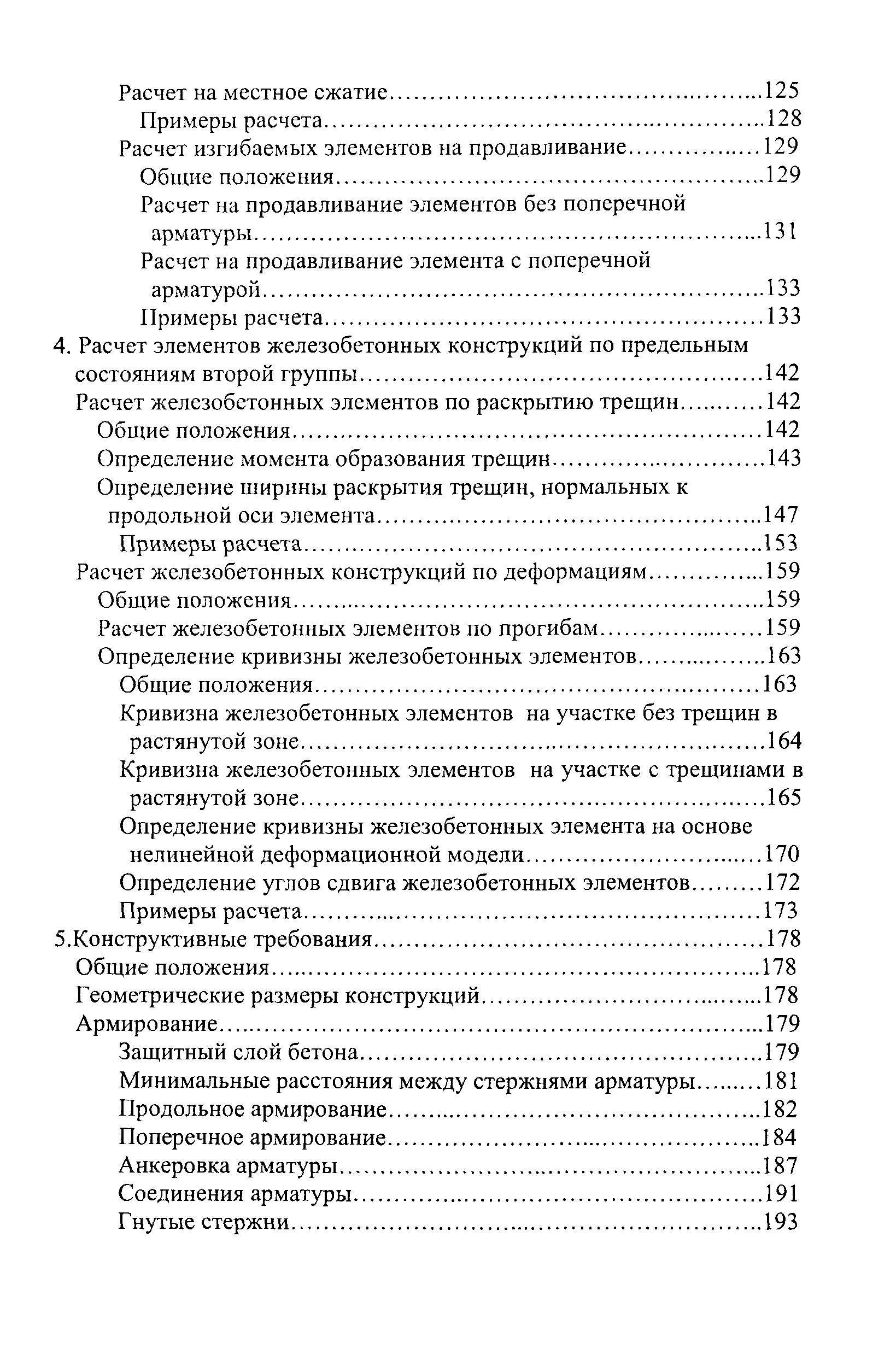 Пособие к СП 52-101-2003