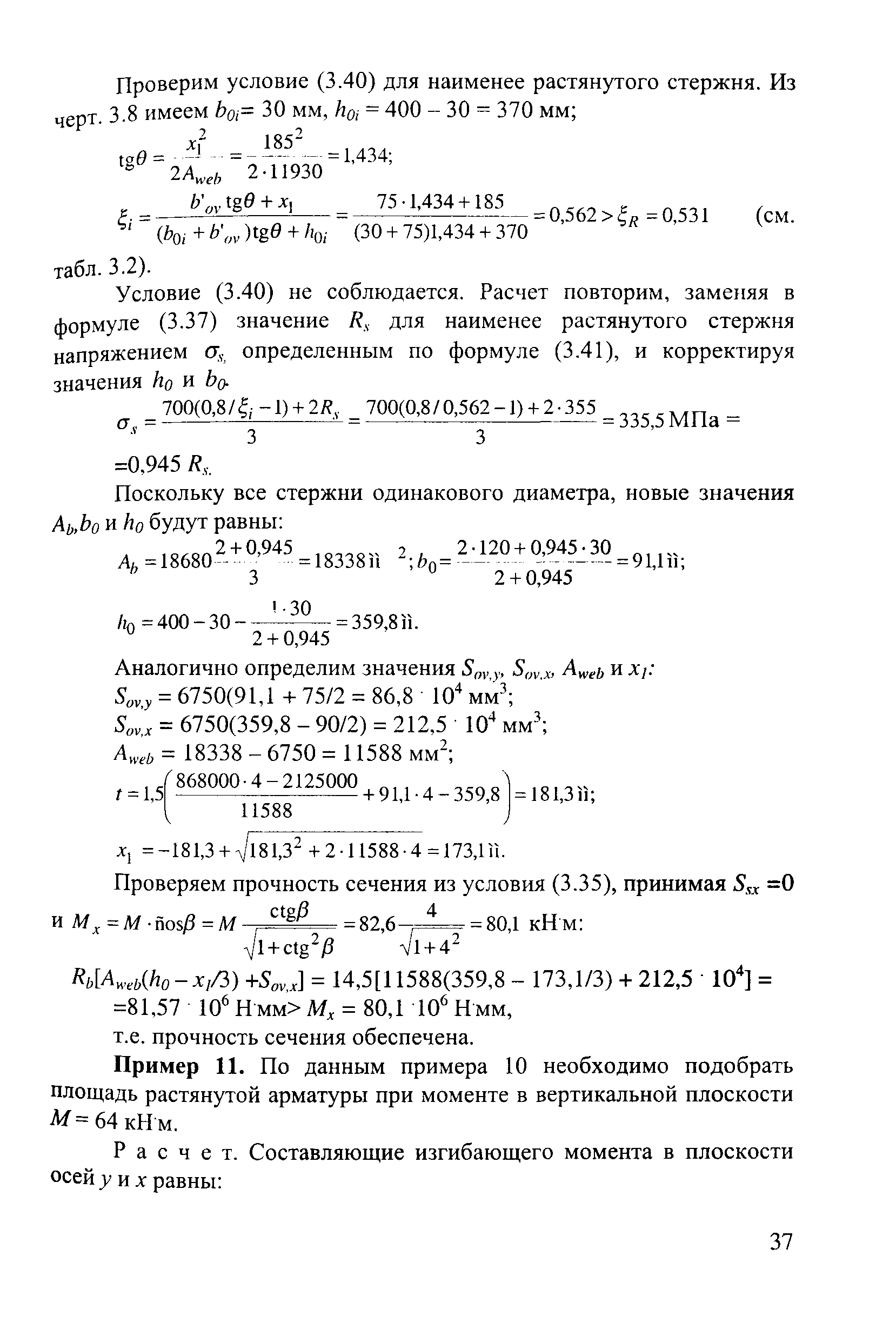 Пособие к СП 52-101-2003