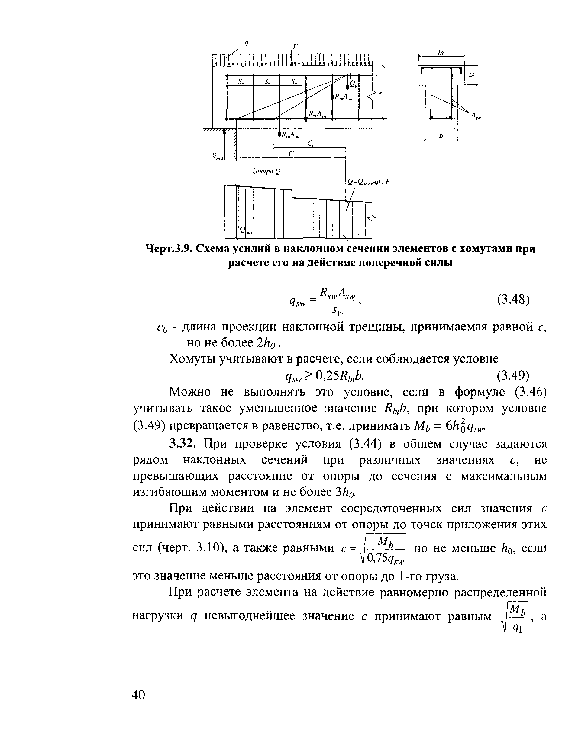 Пособие к СП 52-101-2003