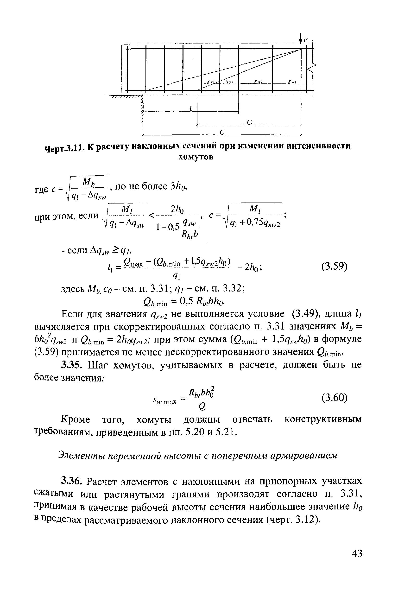 Пособие к СП 52-101-2003