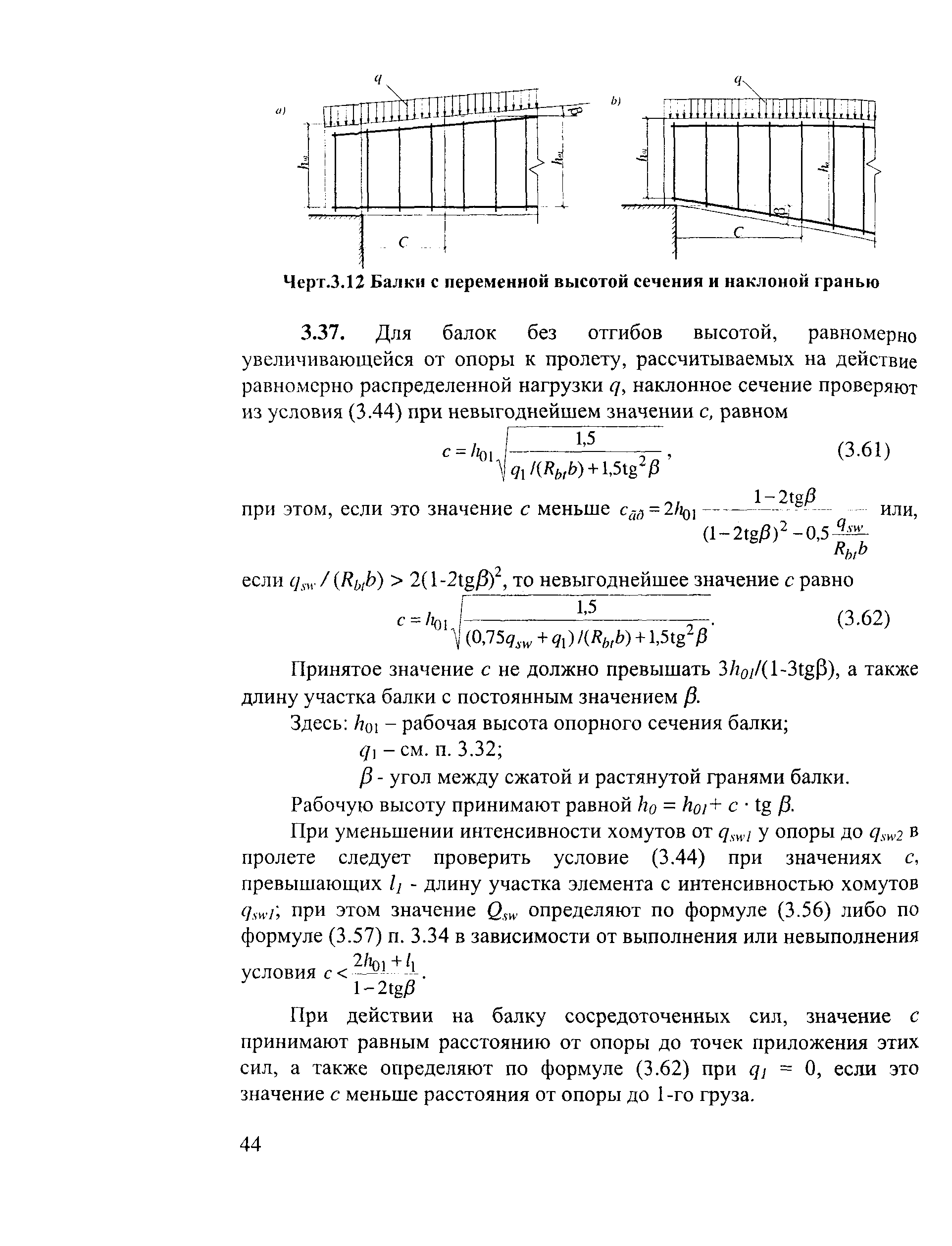 Пособие к СП 52-101-2003