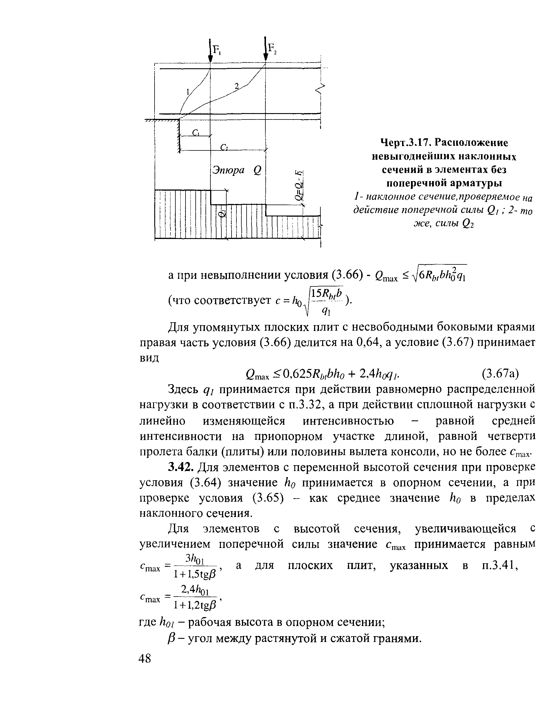 Пособие к СП 52-101-2003