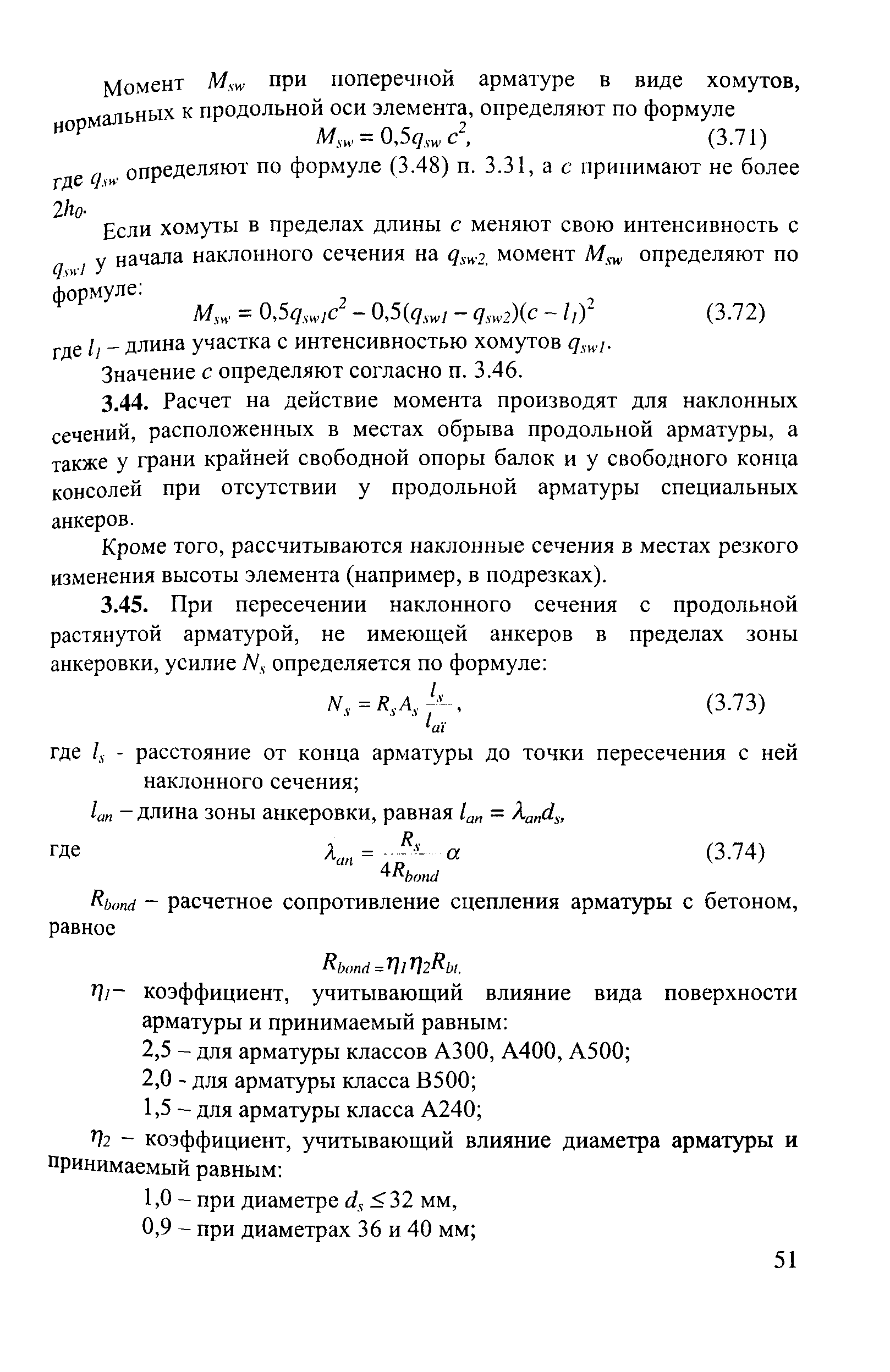 Пособие к СП 52-101-2003