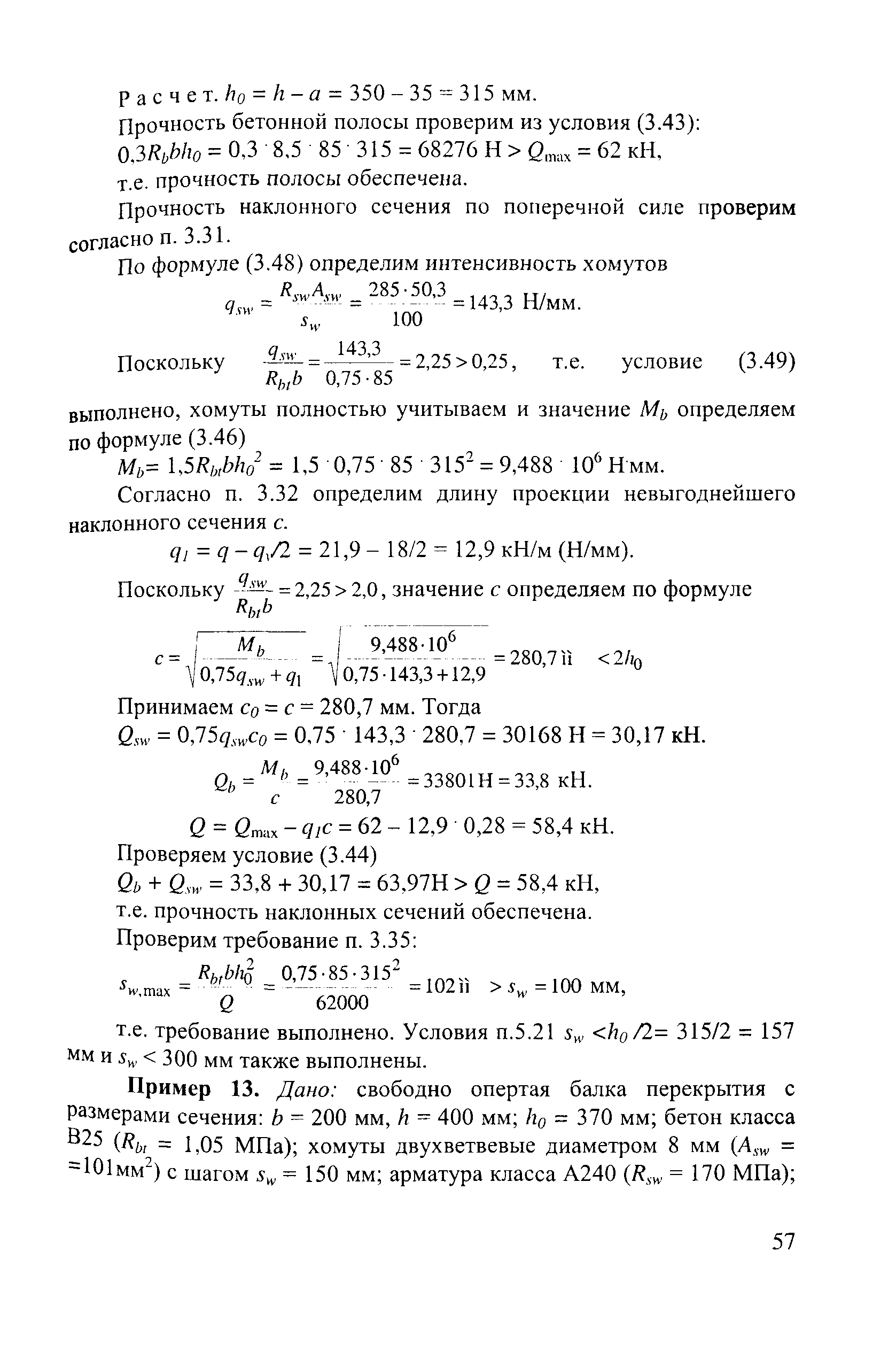 Пособие к СП 52-101-2003