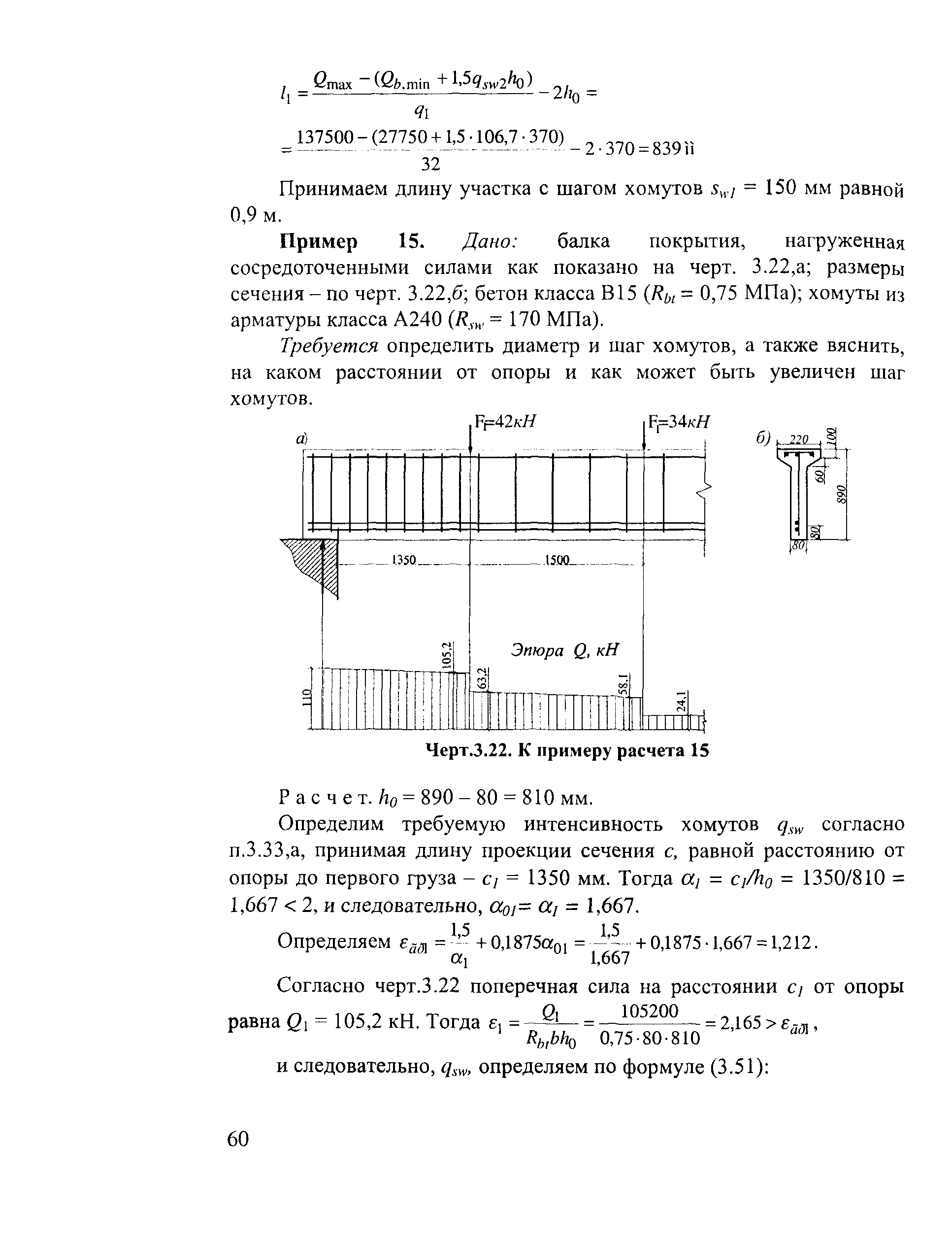 Пособие к СП 52-101-2003