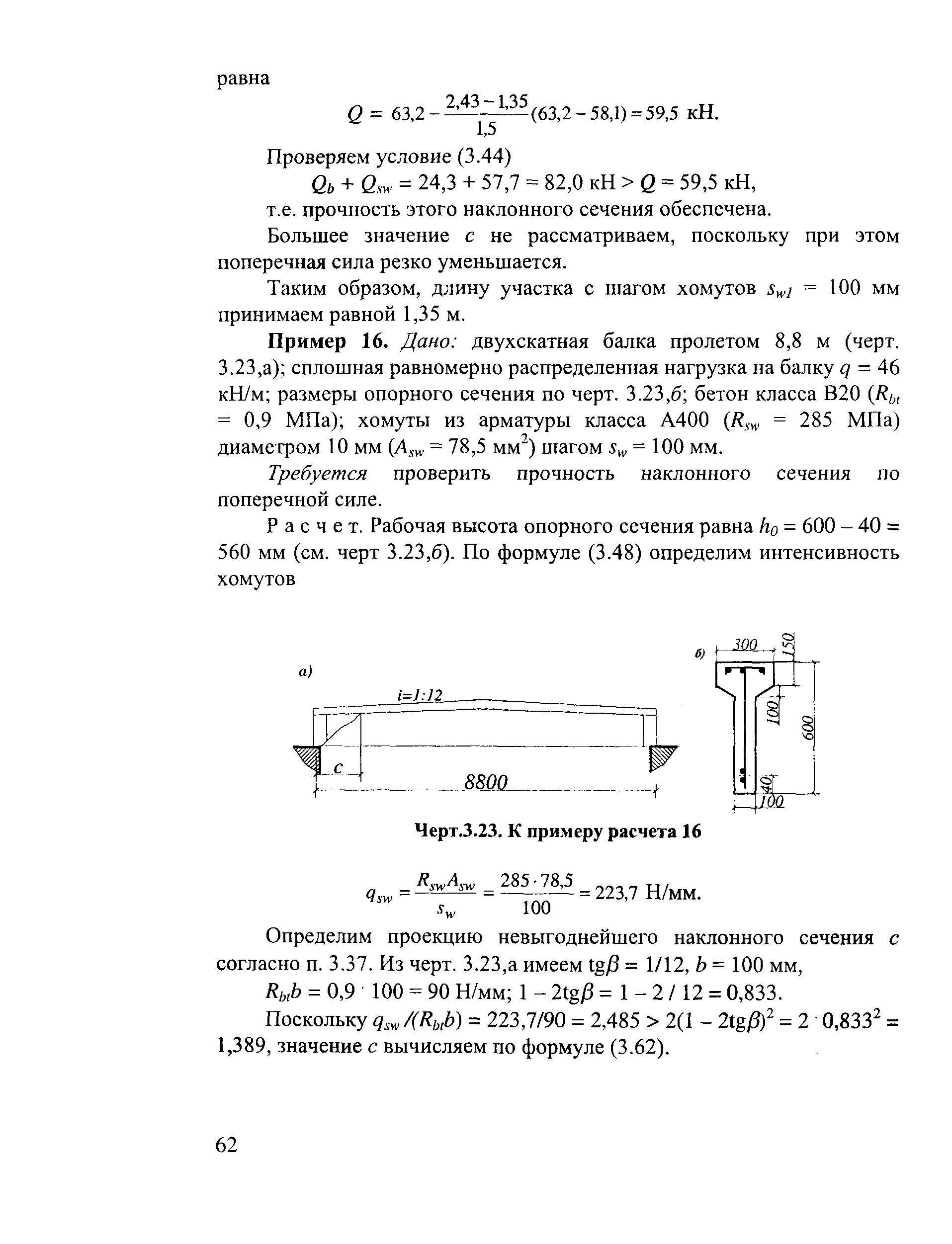 Пособие к СП 52-101-2003