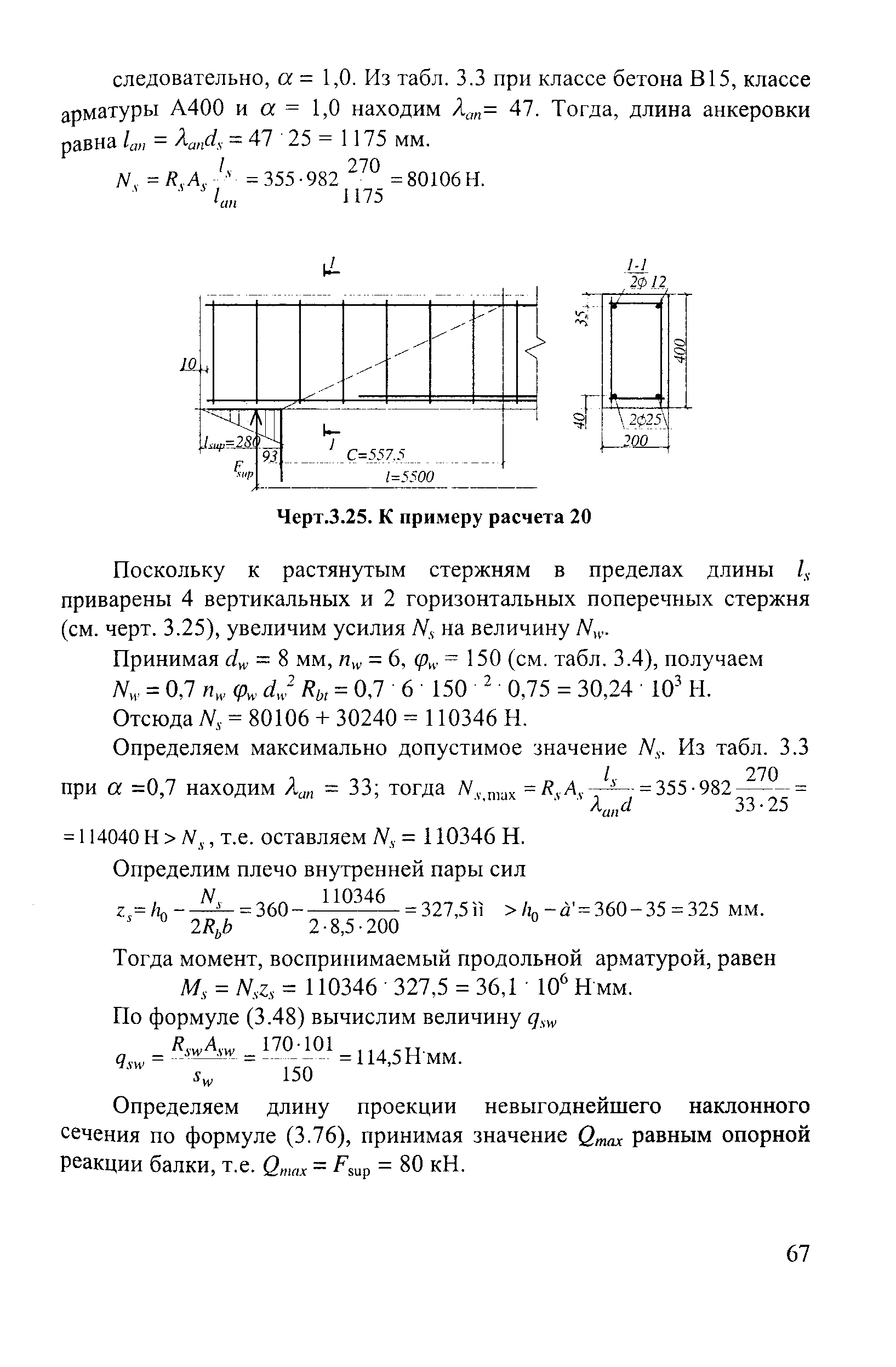 Пособие к СП 52-101-2003