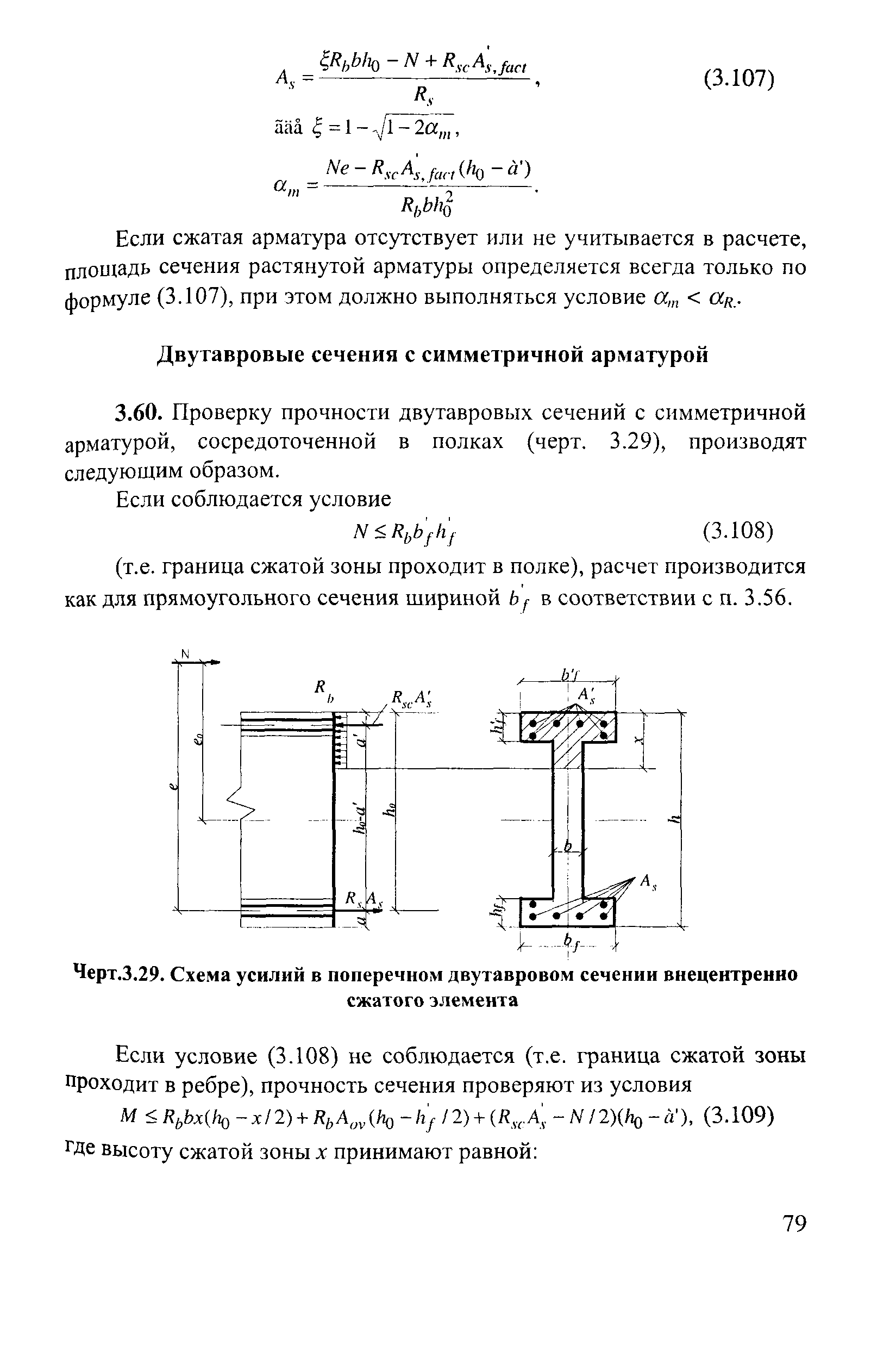 Пособие к СП 52-101-2003